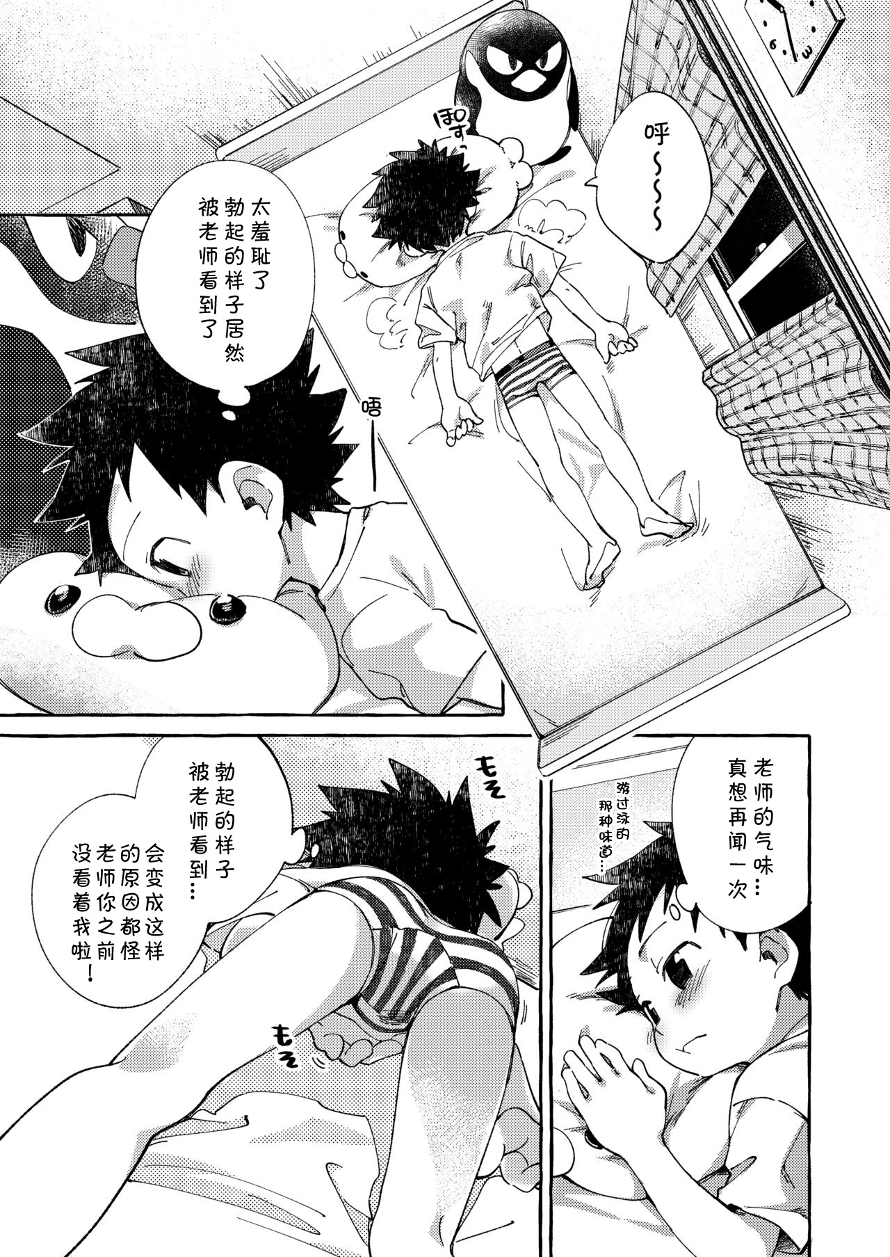 [Keito no Mori (Wool)] Ore no Sensei丨我的老师 [Chinese] [海棠零个人汉化] [Digital] page 25 full