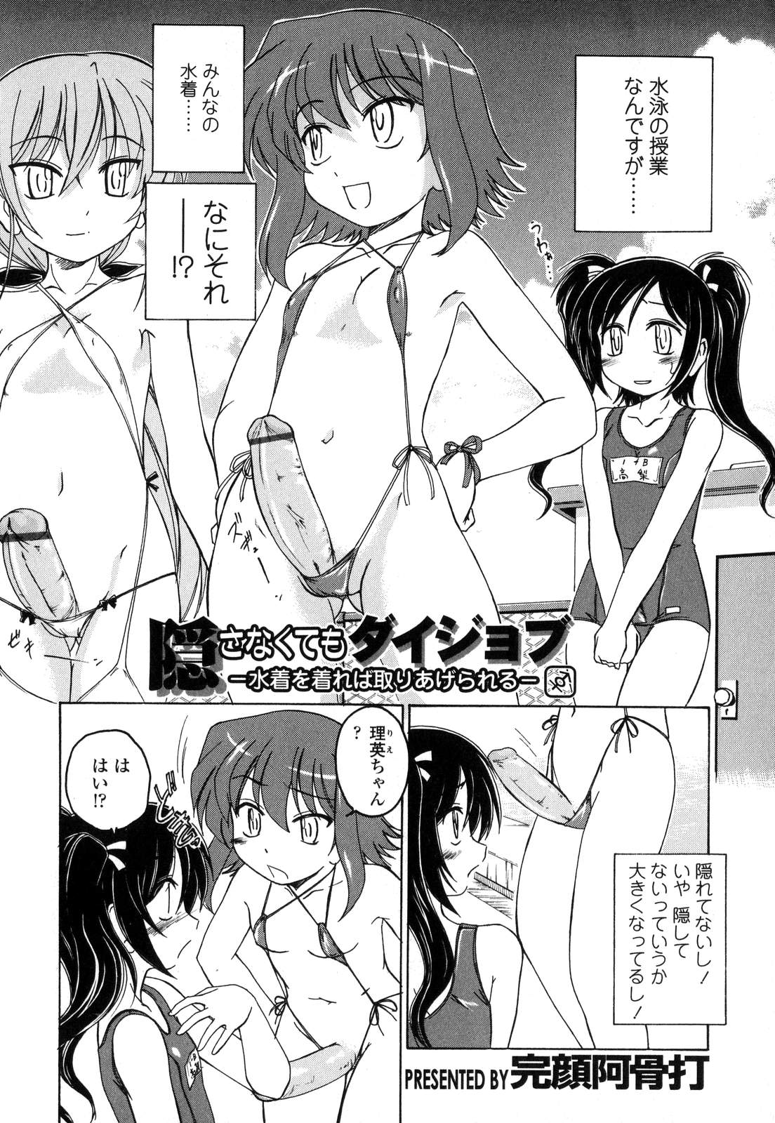 [Anthology] Futanarikko Love 7 page 8 full