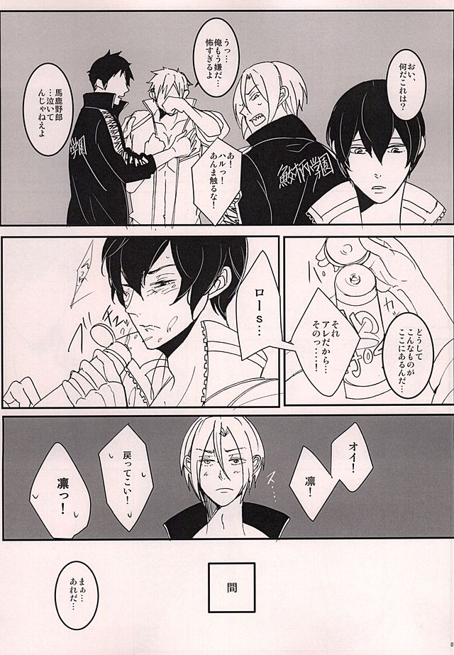 (SUPER24) [Nakefura (Saba)] XXX Shinai to Deraremasen! (Free!) page 5 full