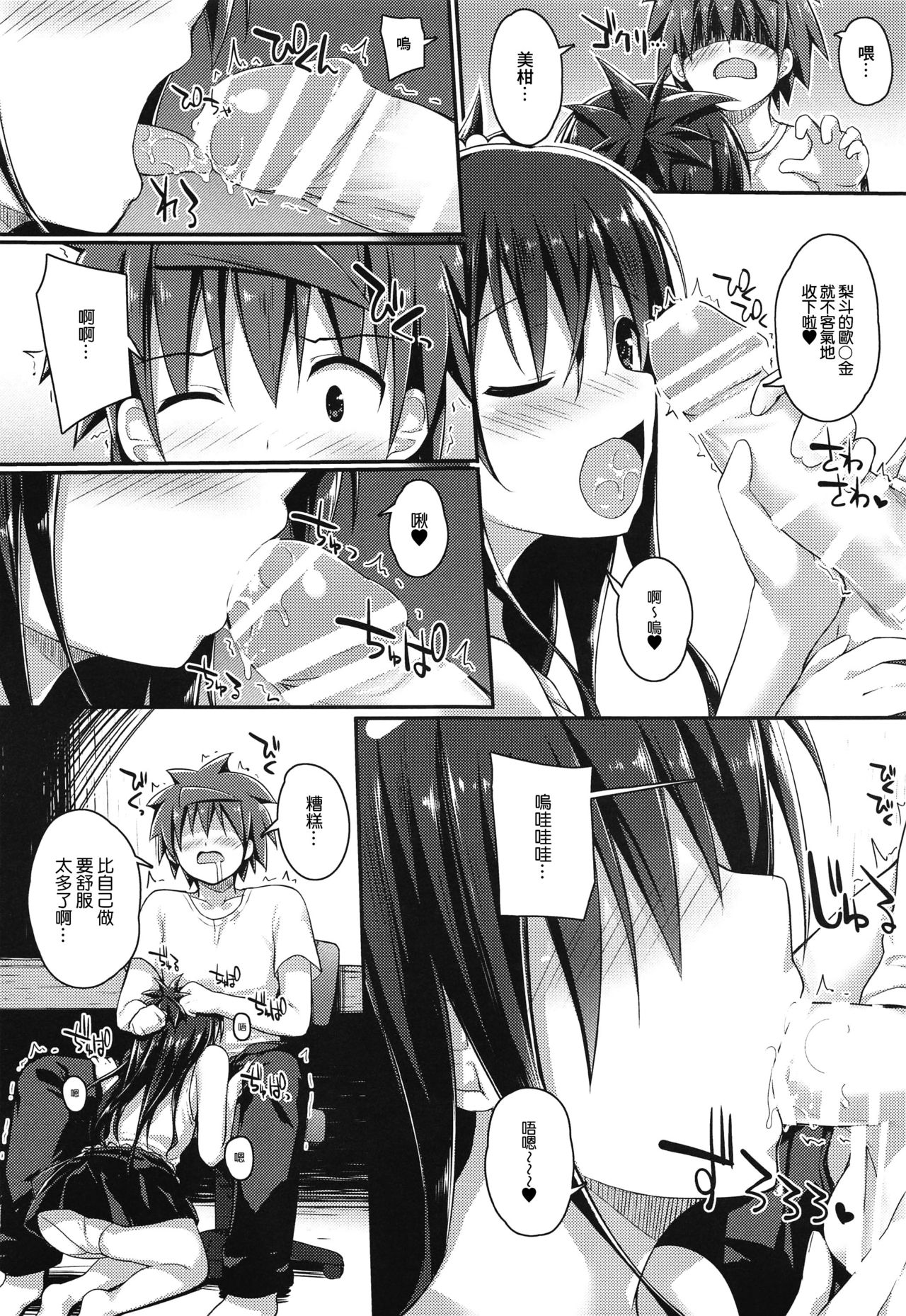 (C94) [cryptid (Mufuru)] Mikan no Onanie Support (To LOVE-Ru) [Chinese] [嗶咔嗶咔漢化組] page 5 full