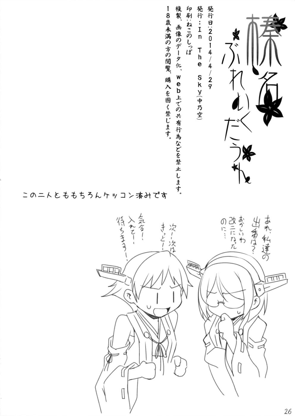 (COMIC1☆8) [In The Sky (Nakano Sora)] Haruna Break Down (Kantai Collection -KanColle-) [English] {doujin-moe.us} page 25 full