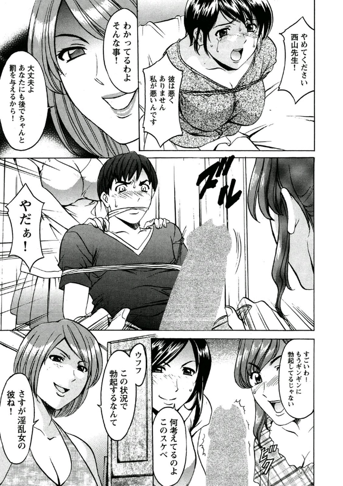 [Hoshino Ryuichi] Chijoku Byoutou -Hakui no Datenshi- [Digital] page 56 full