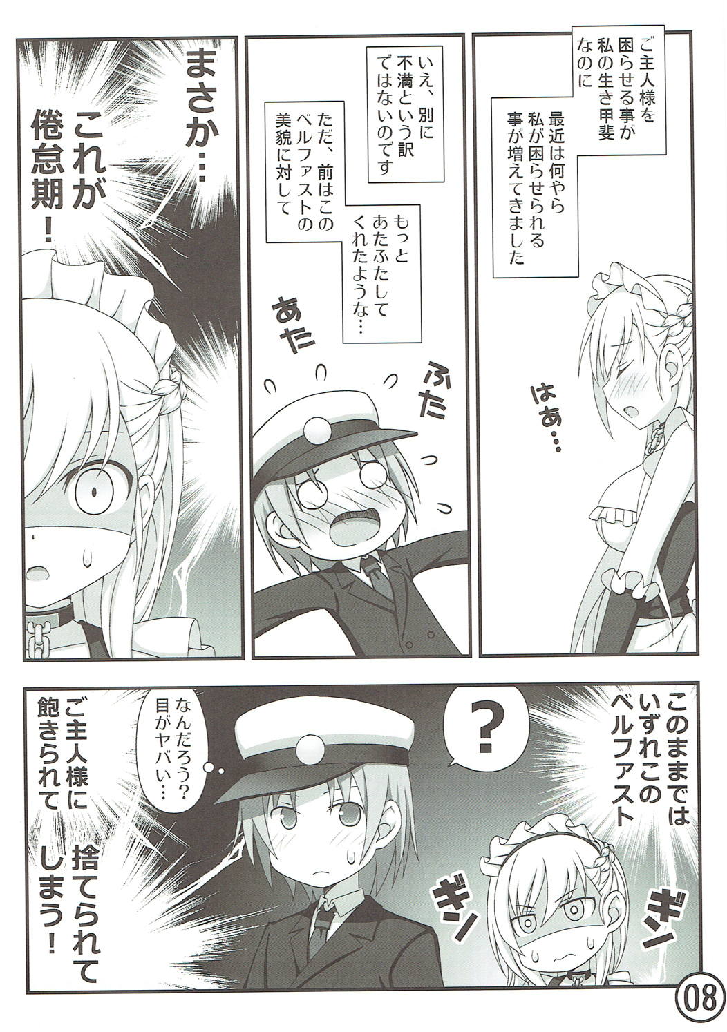(C93) [Awareness (Aikawa Touma)] FESTA 7 (Azur Lane) page 8 full