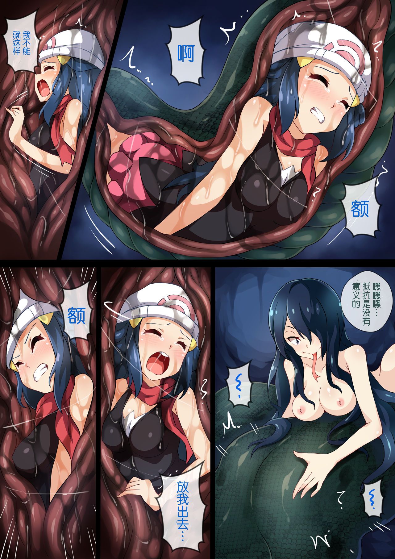 [Mist Night (Arniro)] Hell Of Swallowed (Hikari with Lamia) (Pokemon) [Chinese] [维个人汉化] page 11 full