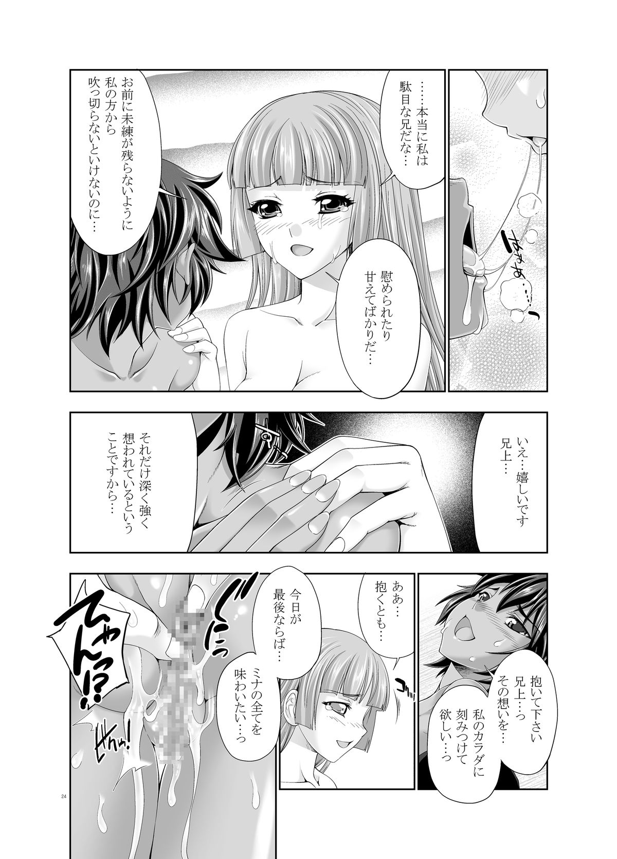 [GENETRIX (GEN)] 47~Oouso Chuushingura Meimeiden2 Kasshoku Musume tachi [Digital] page 22 full