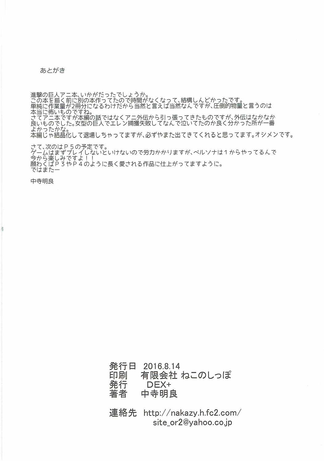 (C90) [DEX+ (Nakadera Akira)] Hekinai Chousa (Shingeki no Kyojin) page 25 full