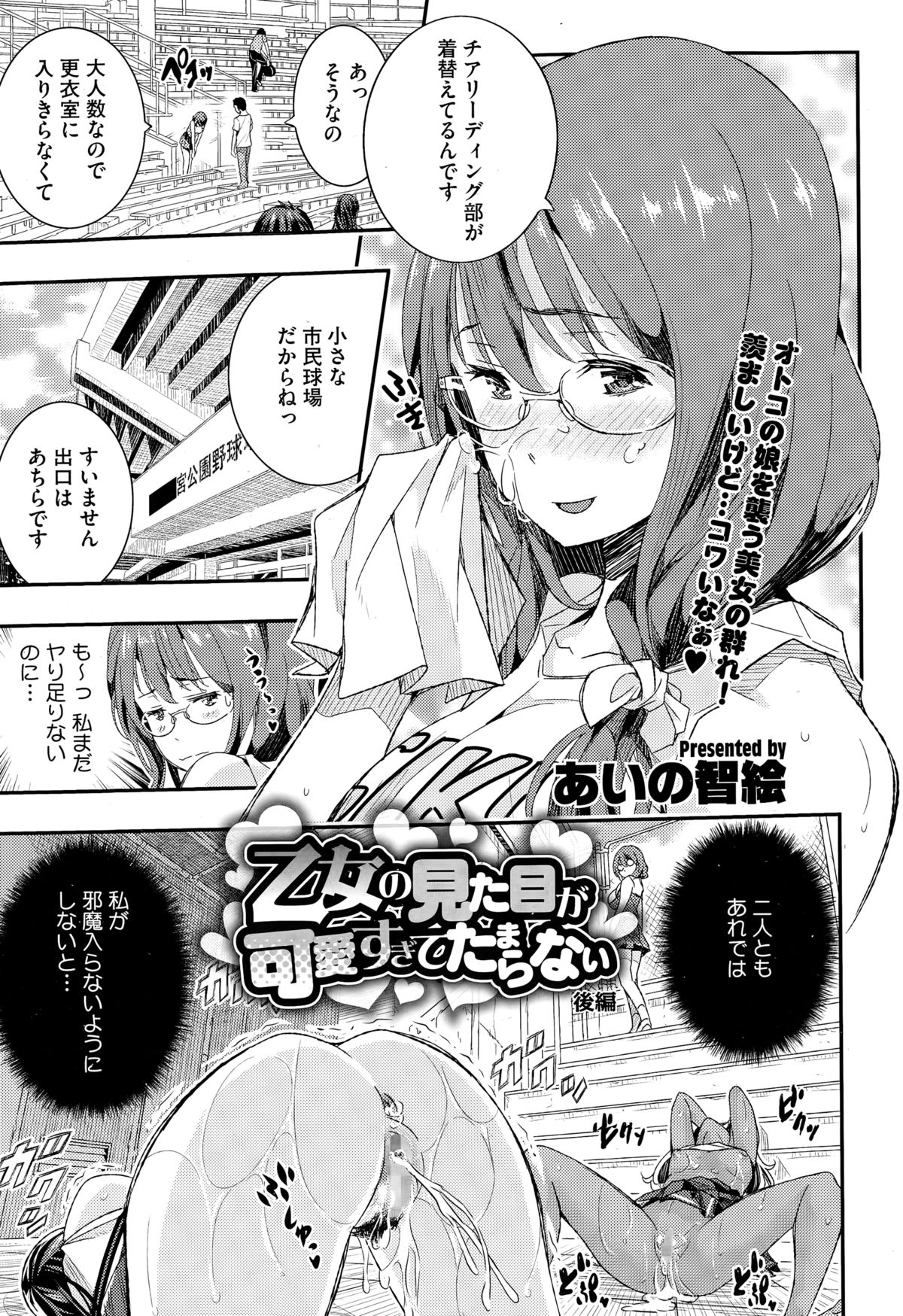 [Aino Chie] Otome no Mitame ga Kawaisugite Tamaranai page 27 full