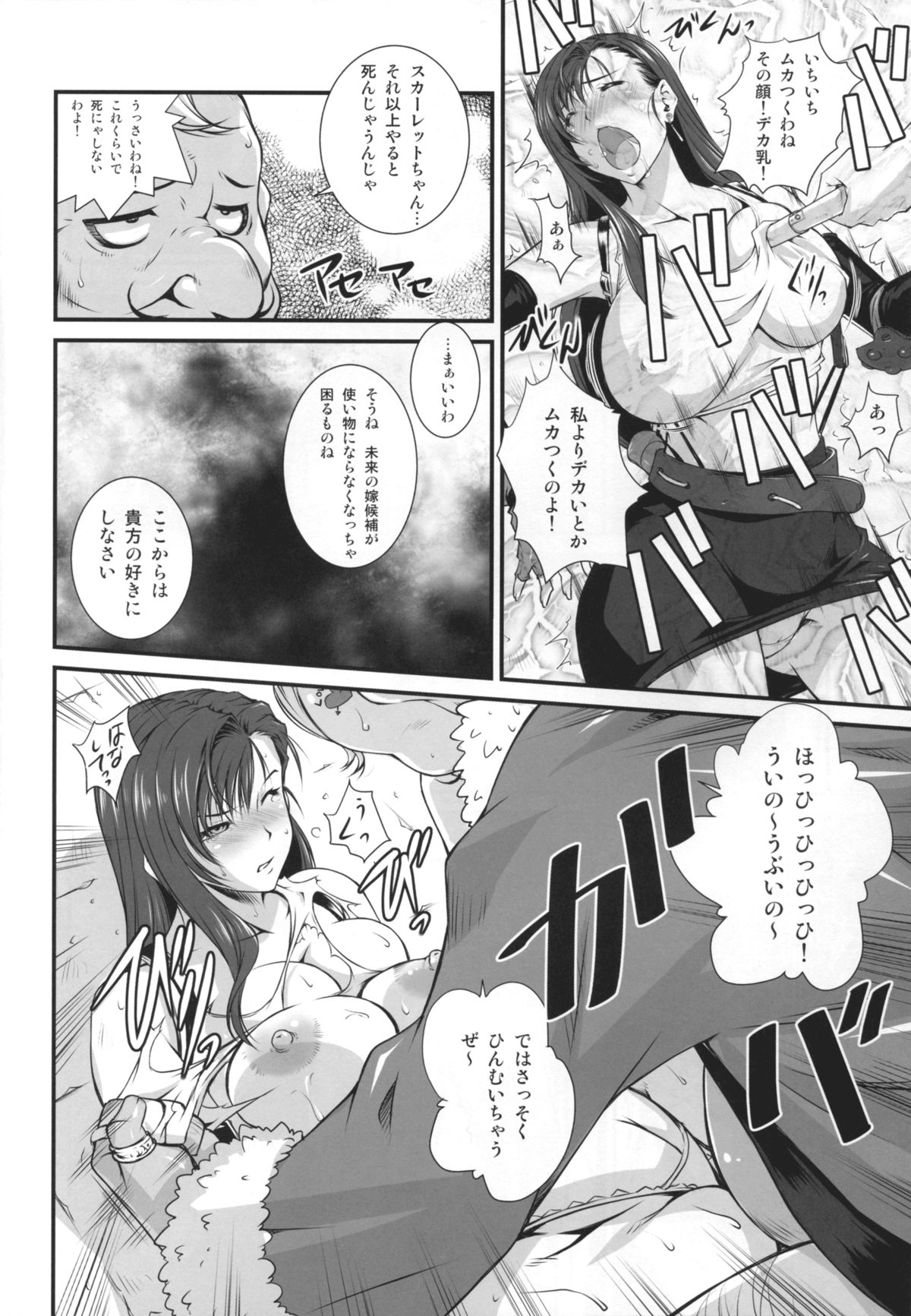 (C86) [Ruki Ruki EXISS (Fumizuki Misoka)] Gyakushuu no Don (Final Fantasy VII) page 10 full