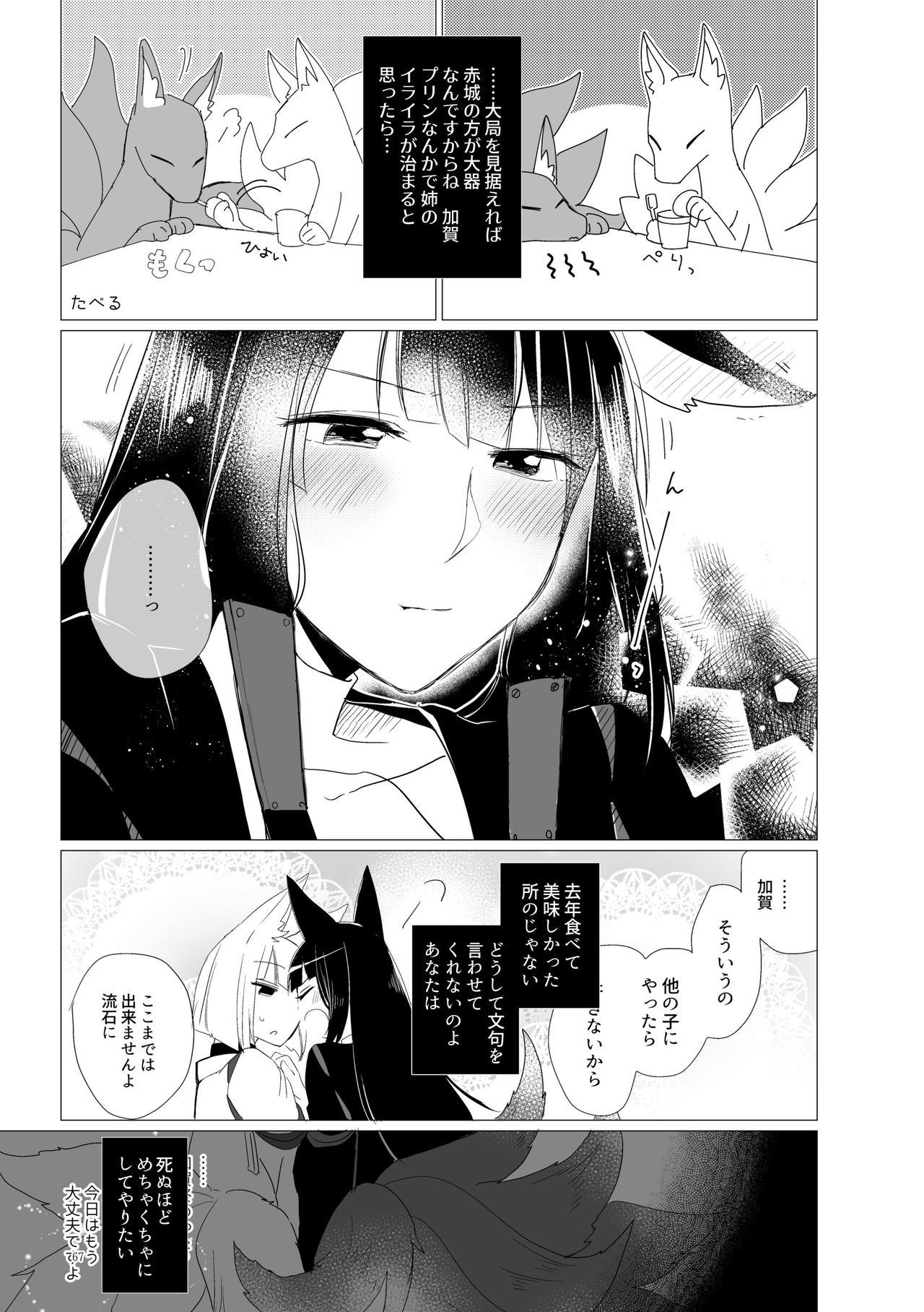 [Yuribatake Bokujou (Kon)] Kuuneru Taberu no Kurikaeshi (Azur Lane) [Digital] page 66 full