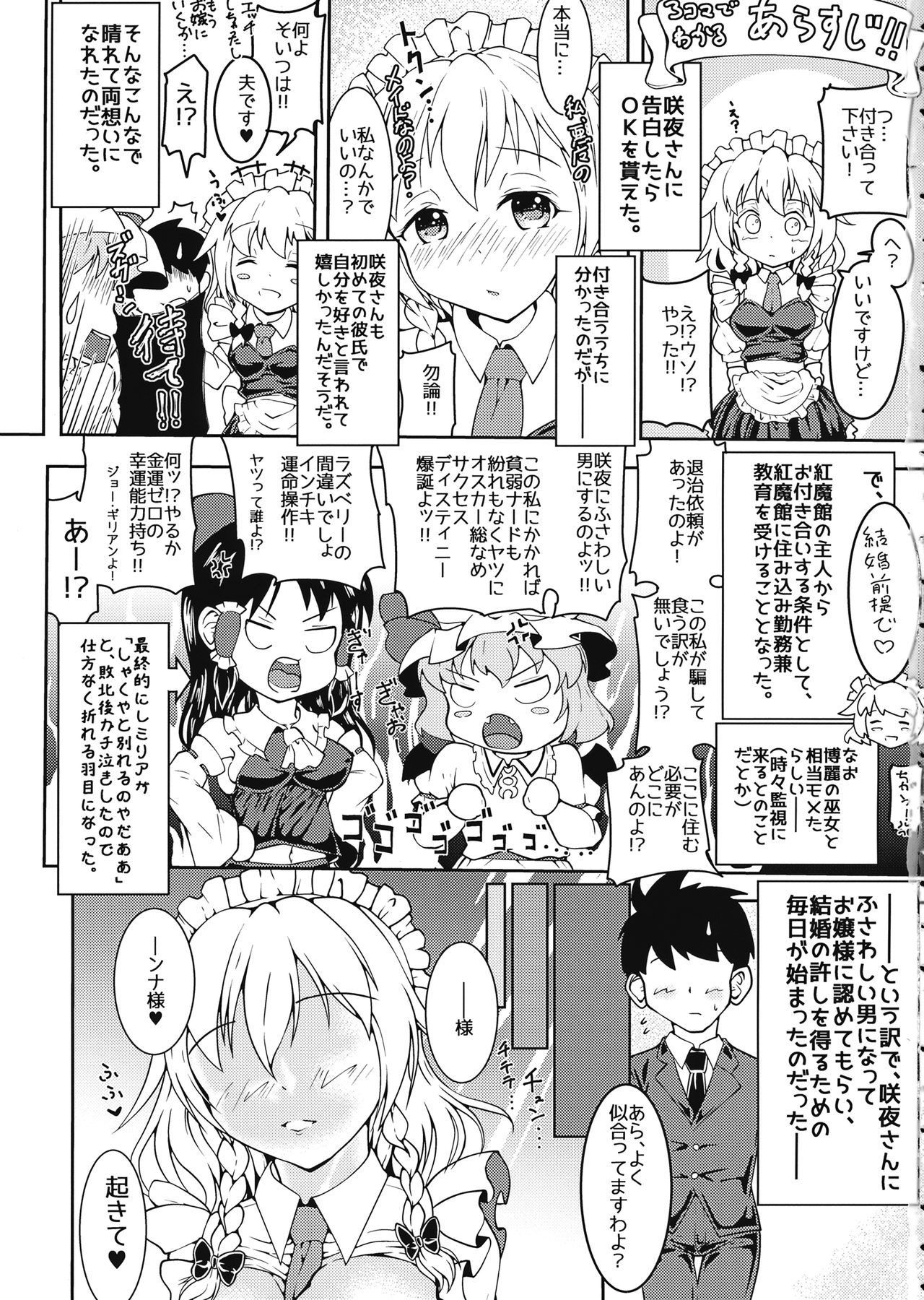 (Reitaisai 14) [DREAM CHASER (Kawatare)] Sakuya-san to Lovex na Hibi Milk Zoe (Touhou Project) page 2 full