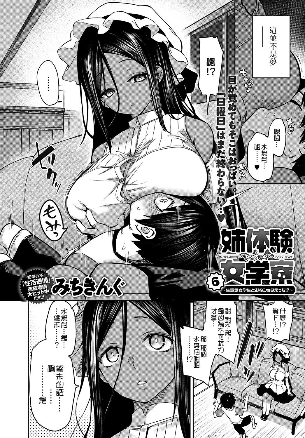 [Michiking] Ane Taiken Jogakuryou 6 (COMIC Anthurium 2019-09) [Chinese] [祈花漢化組] [Digital] page 2 full