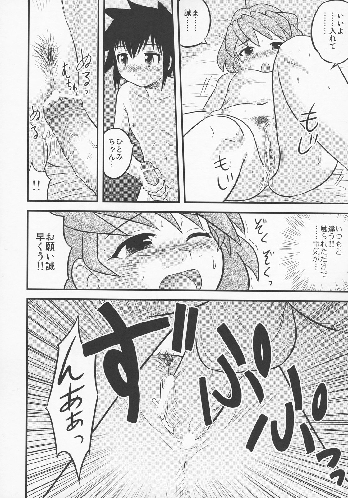 (C71) [Sendouya (Juan Gotoh)] Shounen Teikoku - Boys' Empire Soushuuhen 2 page 19 full