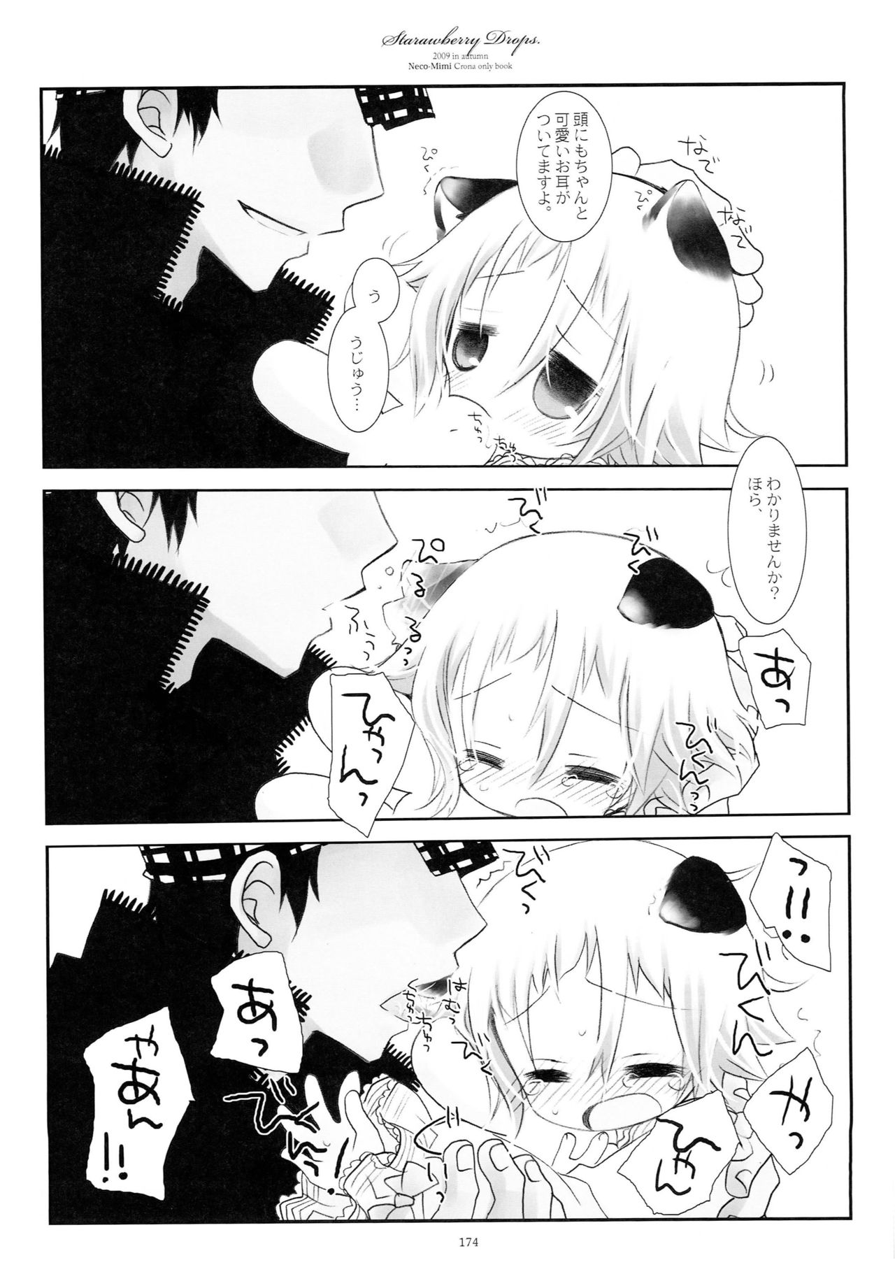 (C79) [CHRONOLOG (Sakurazawa Izumi)] WITH ONE'S SOUL (Soul Eater) page 195 full