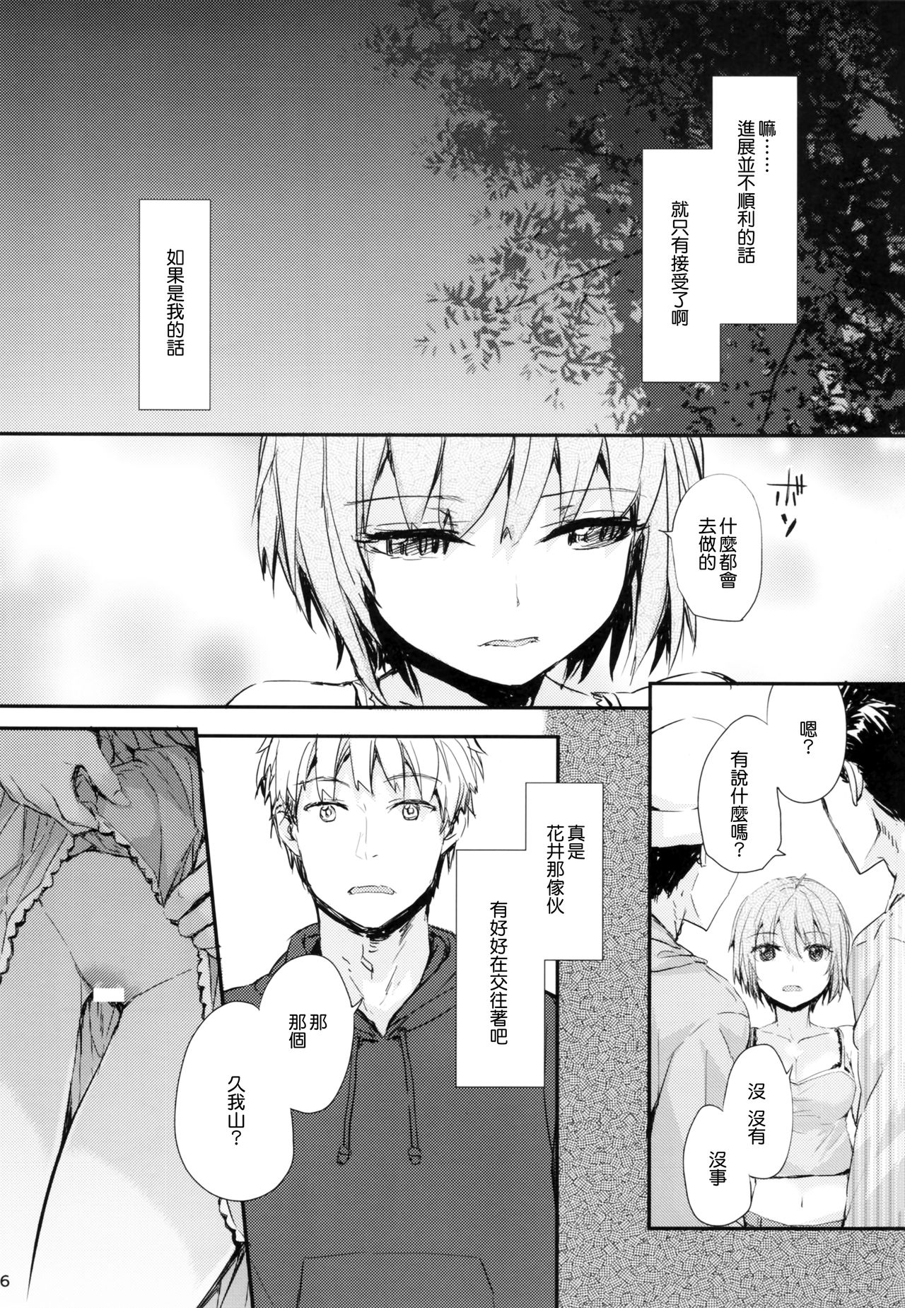 (C86) [furuike (Sumiya)] Sentence Girl Another Short [Chinese] [無邪気漢化組] page 8 full