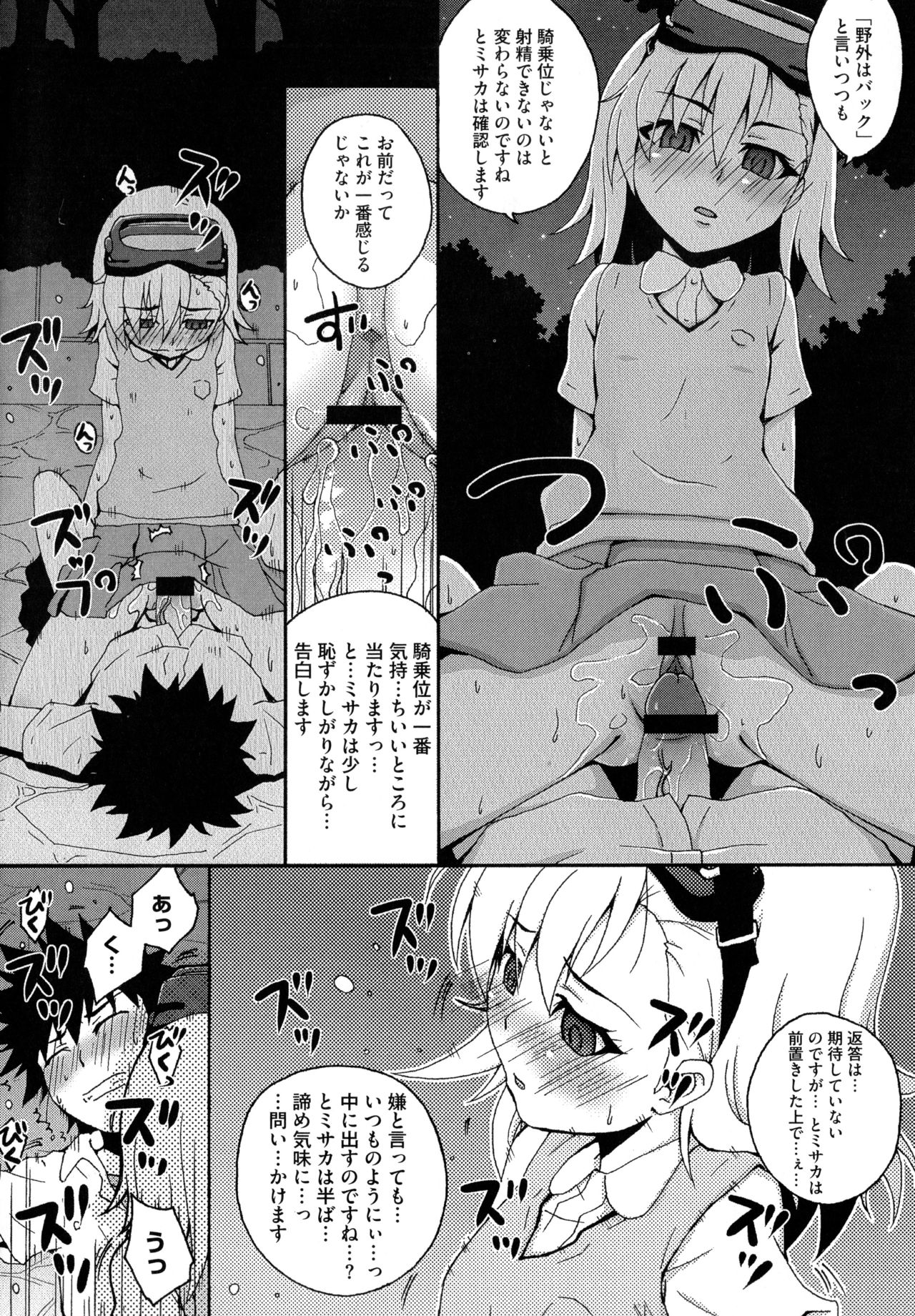 [Anthology] Toaru Muhou na Sexual Addict (Toaru Kagaku no Railgun) page 6 full