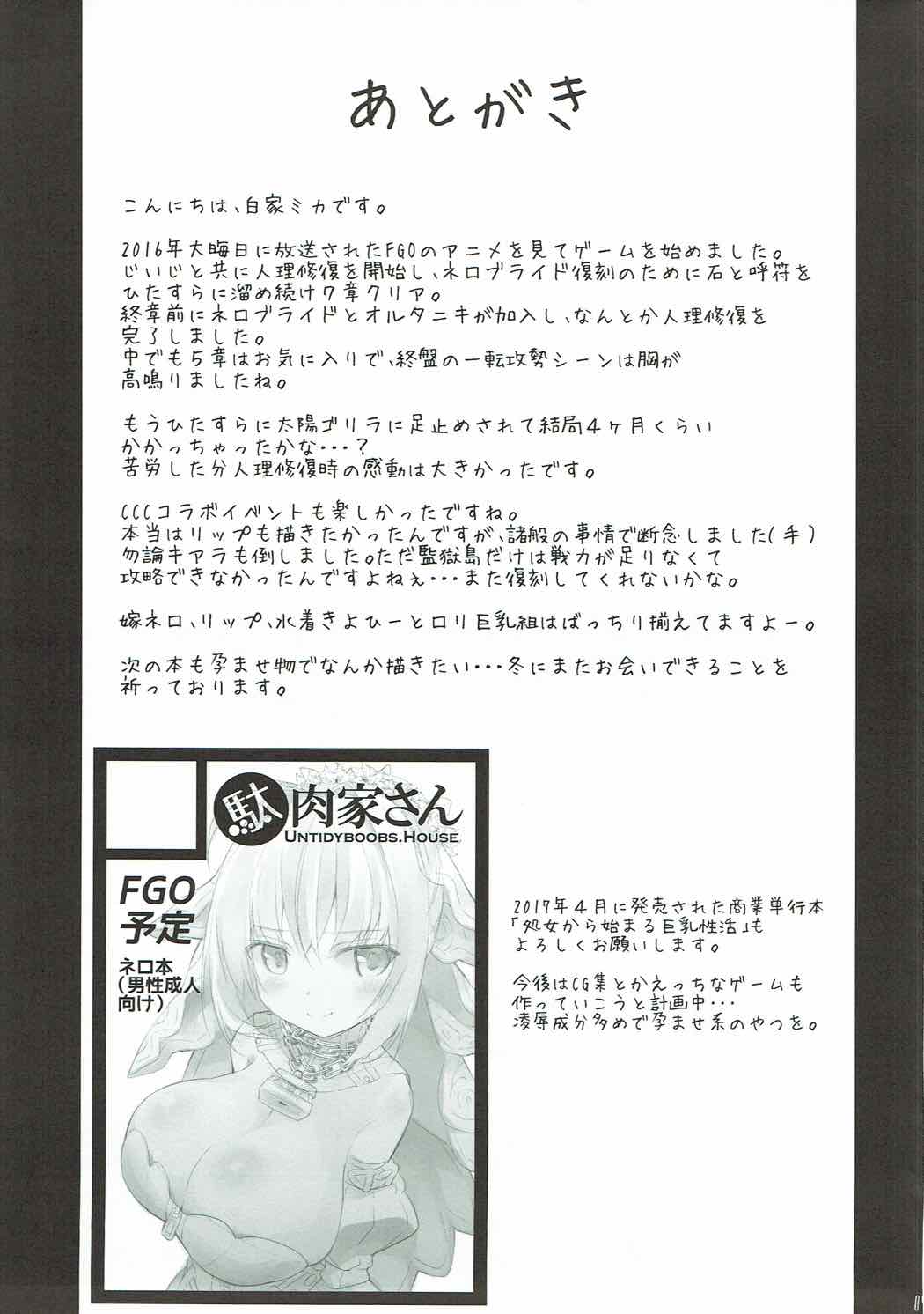(C92) [Danikuya-san (Shiroie Mika)] Shinwa Taisen no Chi nite Jinri Shuufuku wa Shippai Shimashitaa -Dorei Saber- (Fate/Grand Order) page 16 full
