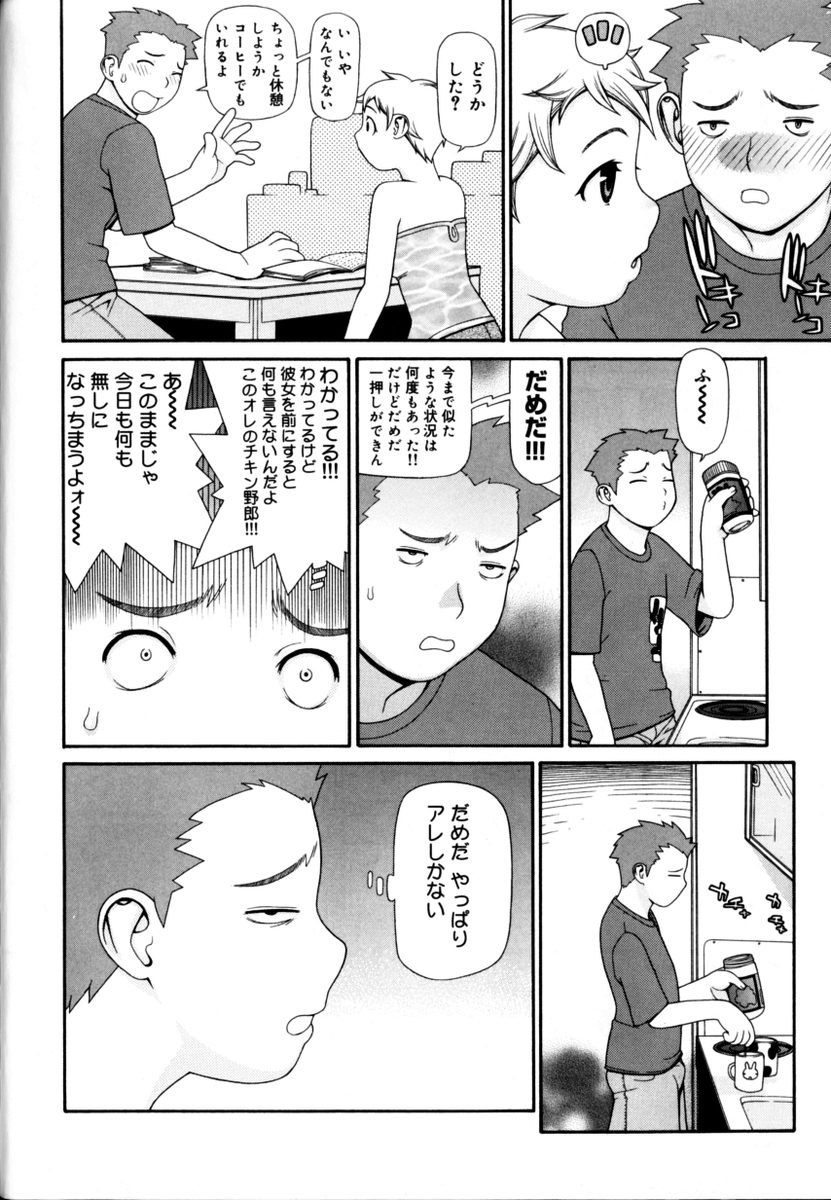 [Yoshida Hebisaku] Peach Jam page 26 full