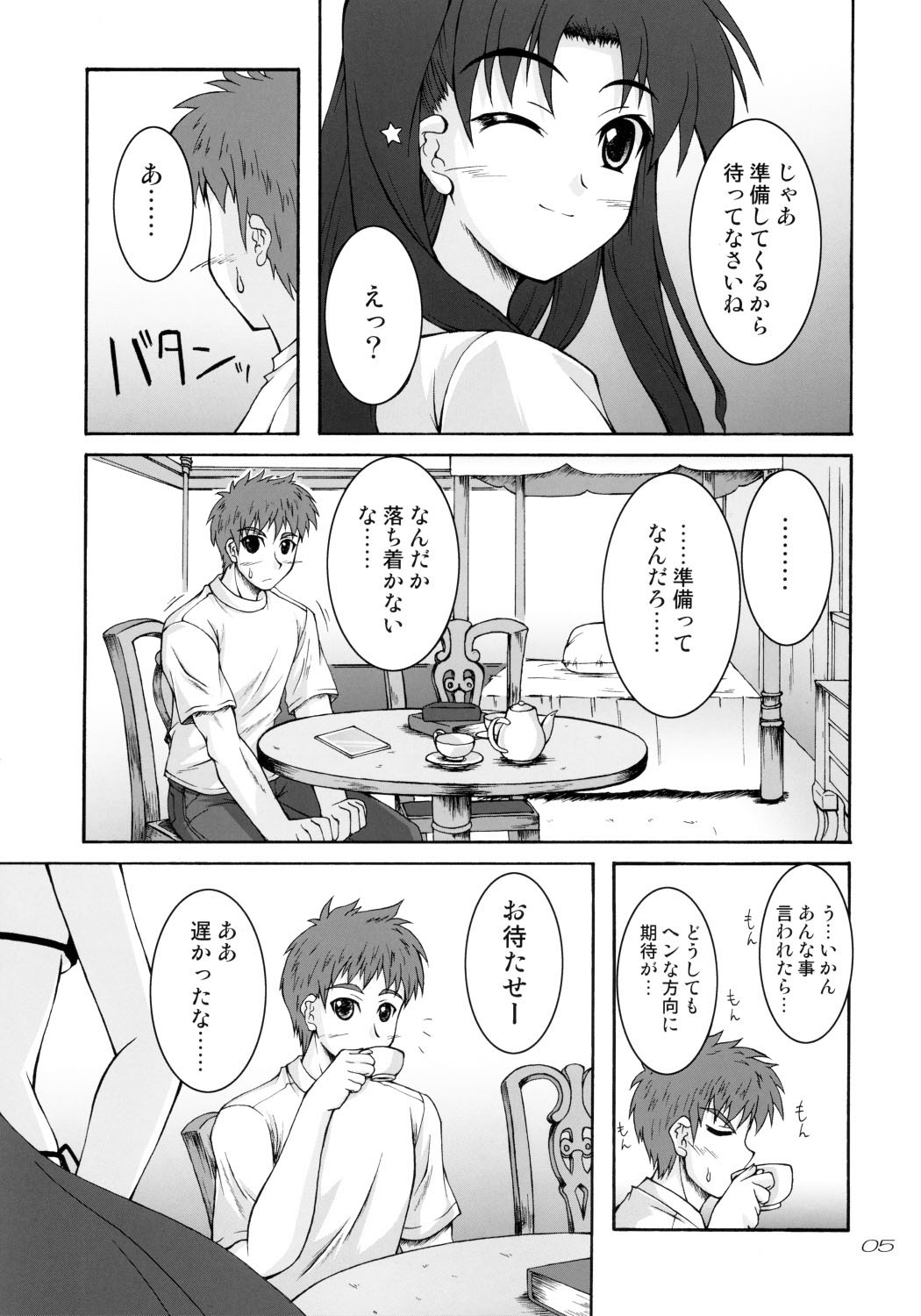 (C70) [SEITOKAISHITSU (Akimoto Dai)] THE SCARLET INVADER. (Fate/stay night) page 4 full