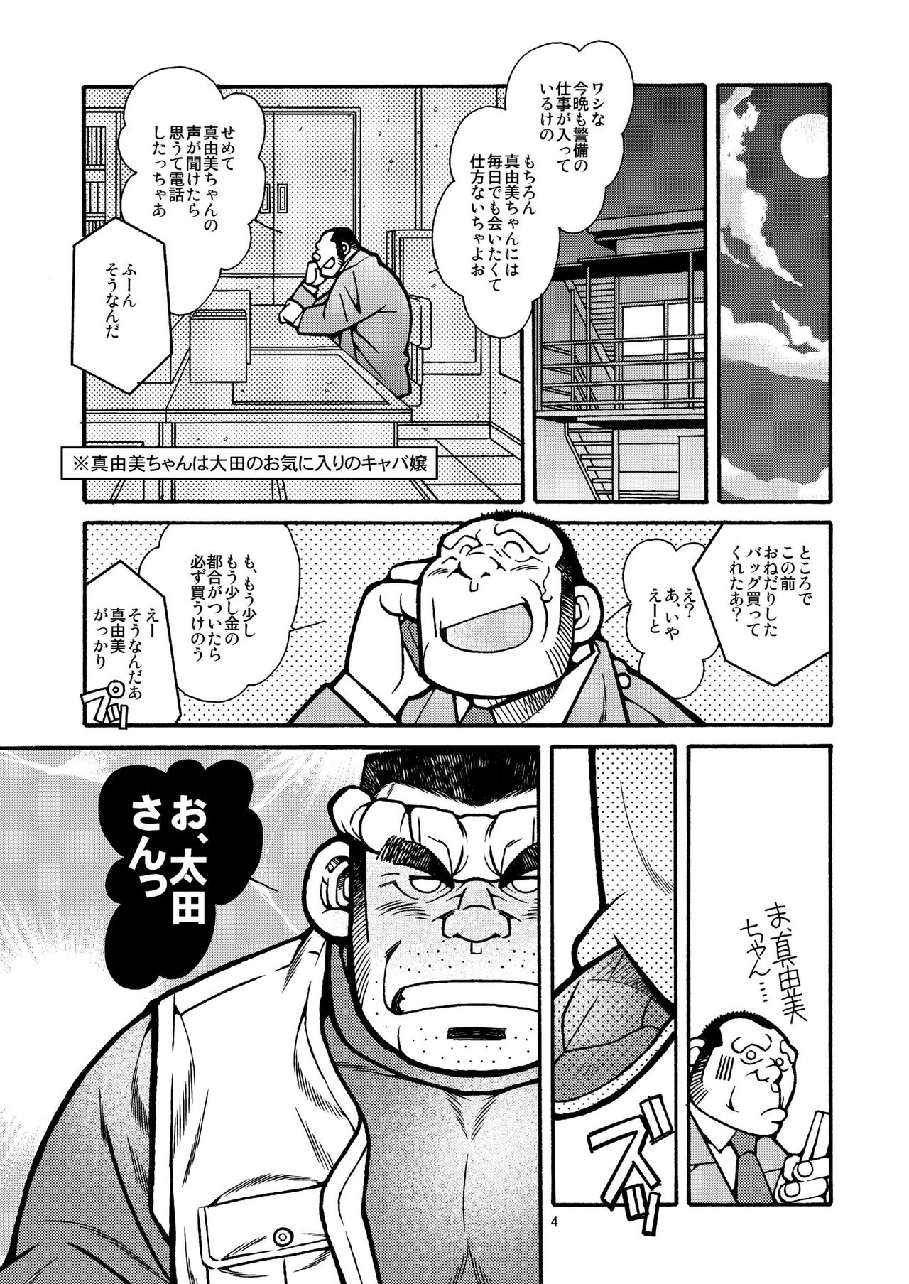 [Ichikawa Gekibansha (Ichikawa Kazuhide)] Outa Kamejirou Monogatari - The Adventures of Kamejiro [Digital] page 5 full