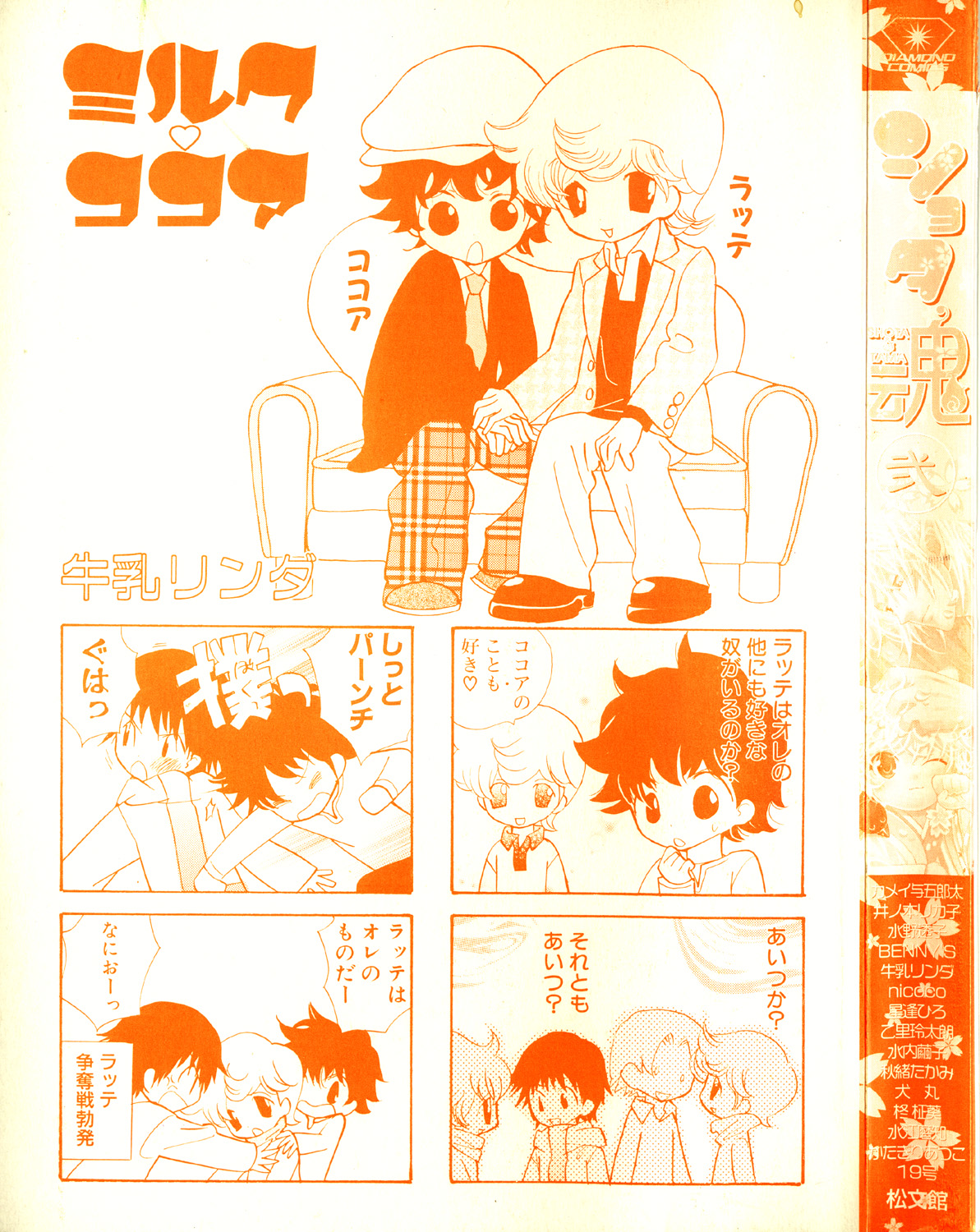 [Anthology] Shota Tama Vol. 2 page 3 full