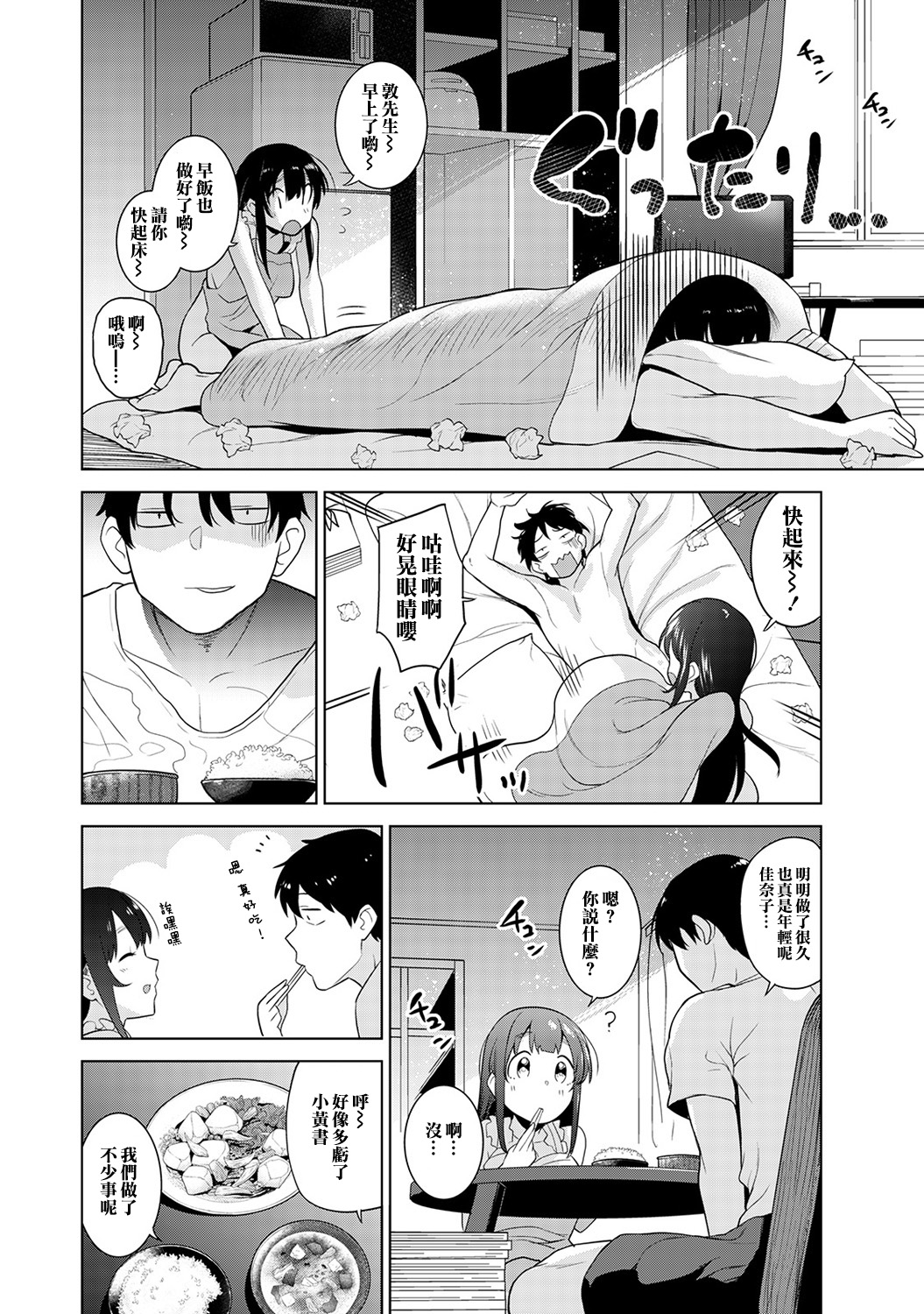 [Azuse] Erohon o Sutetara Konoko ga Tsurechatta! | 黃書釣妹! Ch.2-5 [Chinese] [橘猫汉化组] page 98 full