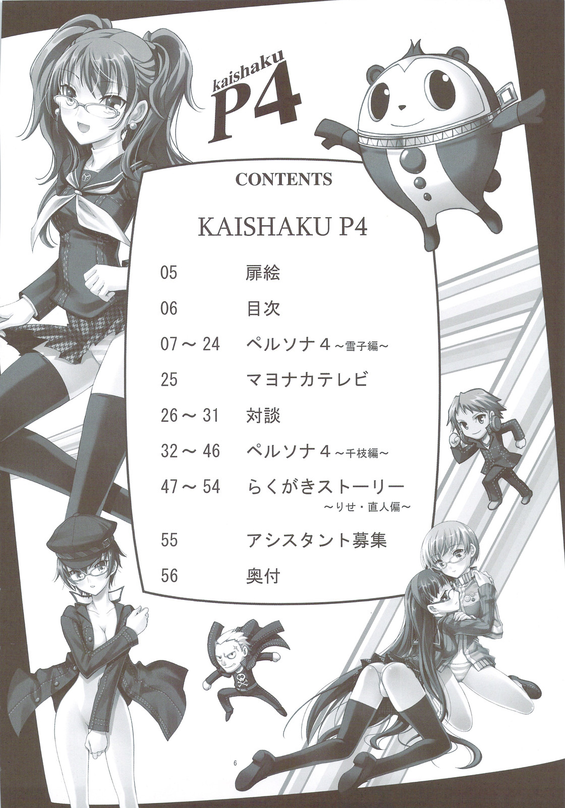 (C74) [PROJECT HARAKIRI (Kaishaku)] Kaishaku P4 (Persona 4) page 3 full