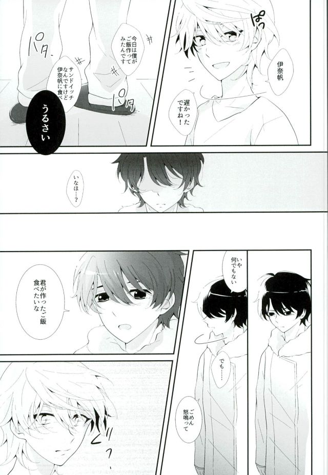 (HaruCC21) [TRICOLORE (Aki)] Hoshizora Sympathy (ALDNOAH.ZERO) page 22 full