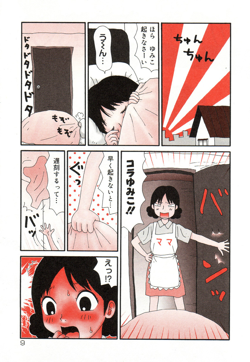 [Machino Henmaru] The Family Kazoku page 9 full