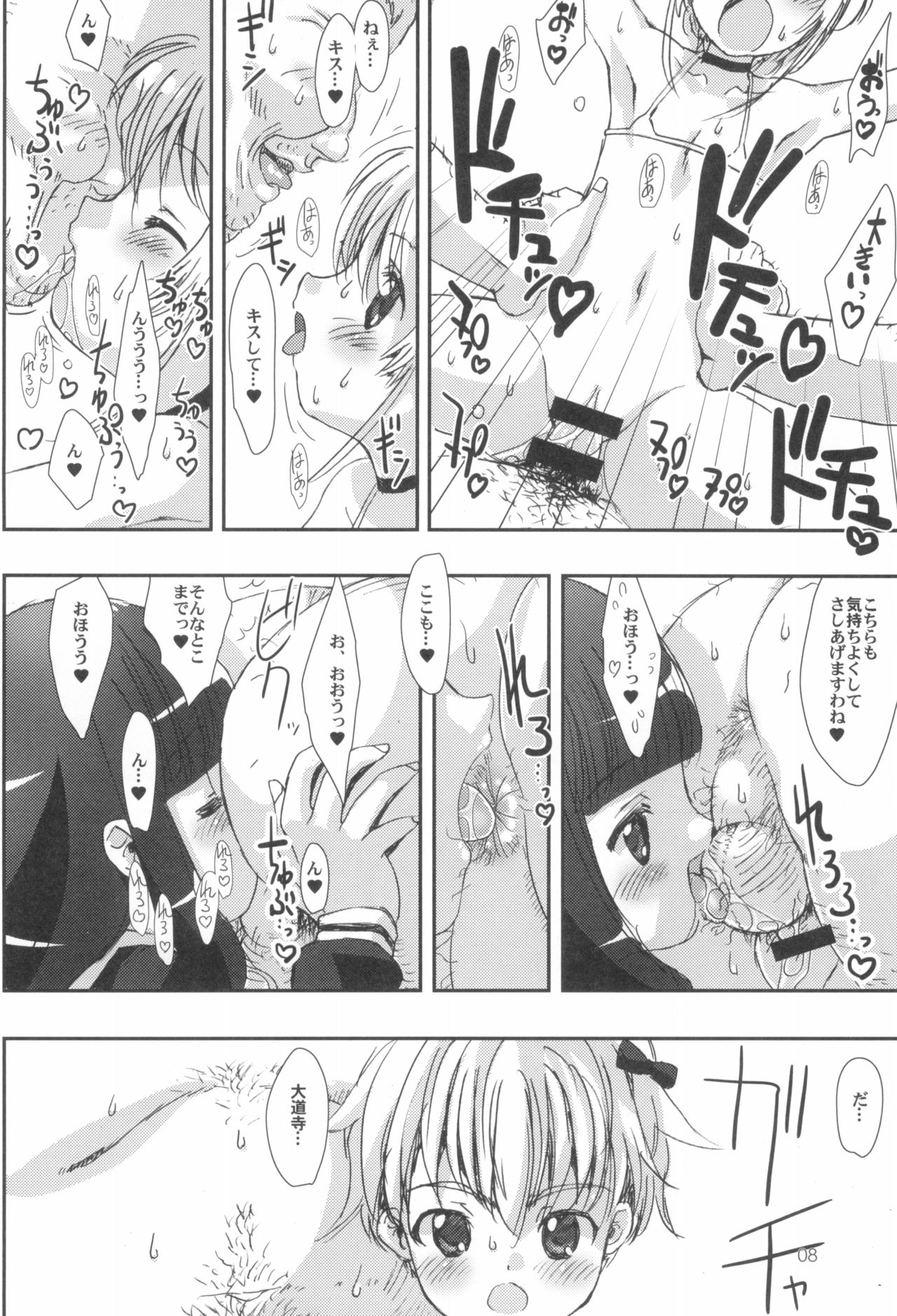 (C94) [Chokudoukan (Marcy Dog, Hormone Koijirou)] Please Teach Me -CLEAR- (Cardcaptor Sakura) page 10 full