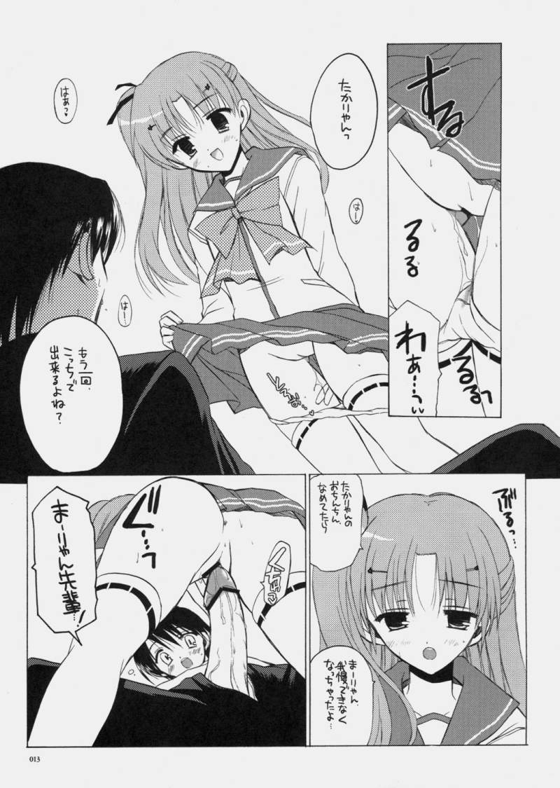 (SC30) [VISTA (Odawara Hakone)] Sasara to Maryan no Are (ToHeart2) page 12 full