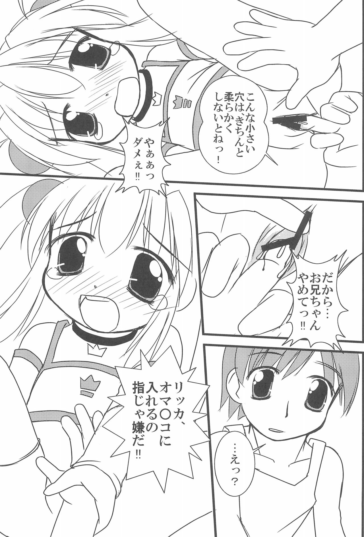 (C74) [Haa Haa WORKS (Takeyabu☆)] 7-16 (Baby Princess) page 27 full