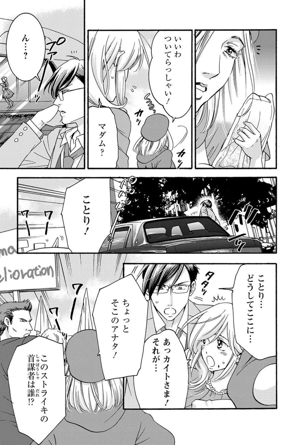 [陽香] 白×黒王子～ことりと野獣の淫らな生活【完全版】 page 182 full