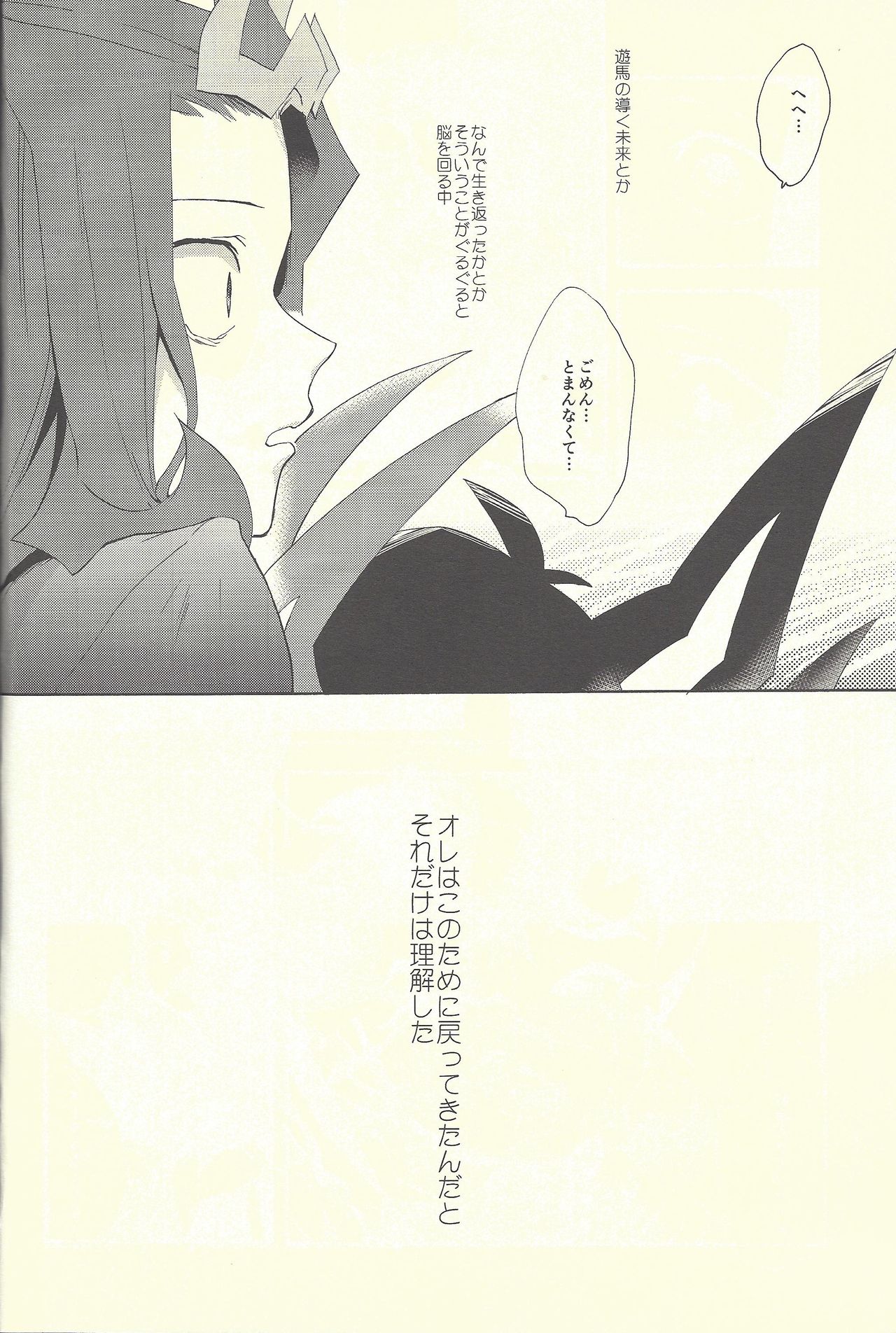 (C88) [Gokudou Daigensui (Kayama Kifumi)] Itokeki Negai no Kanau Basho (Yu-Gi-Oh! ZEXAL) page 17 full