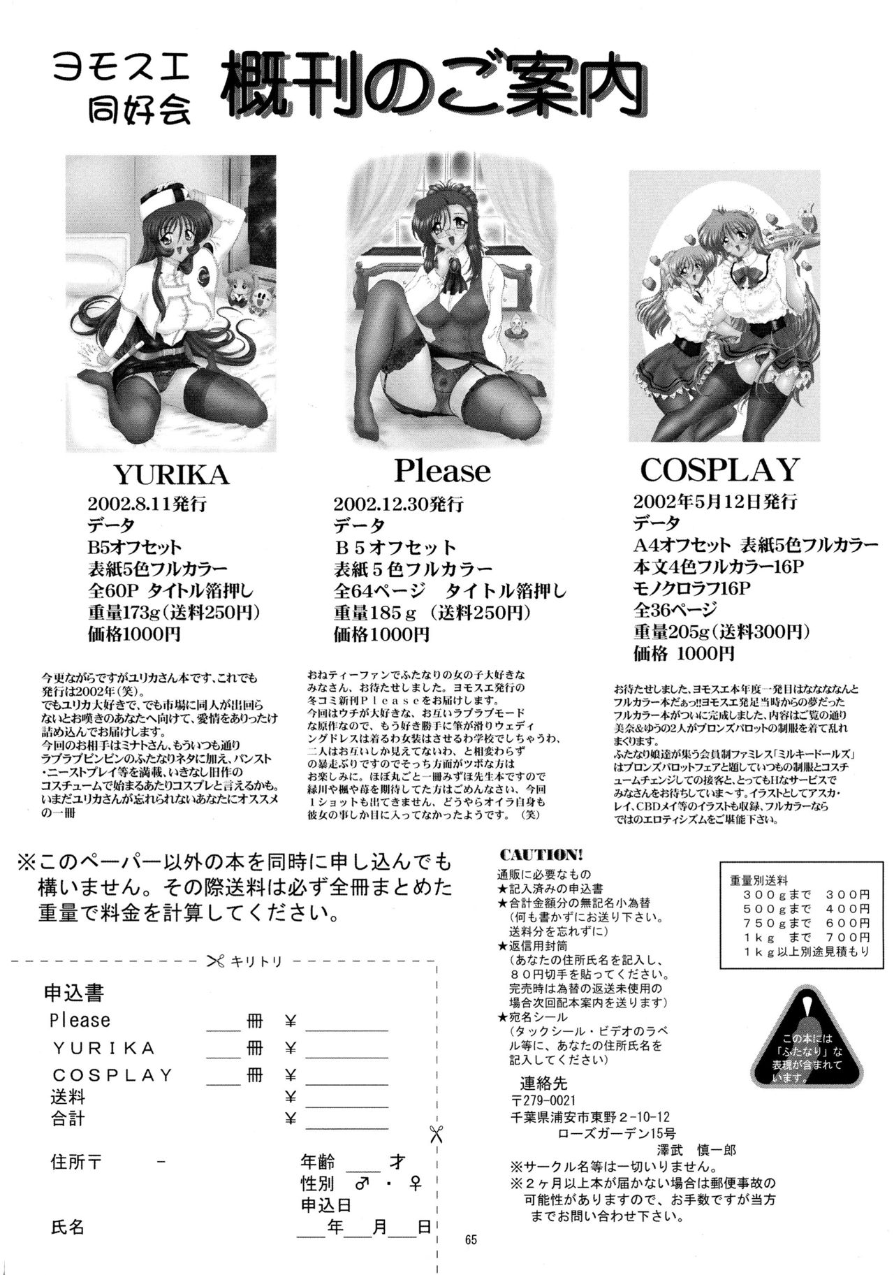 [Yomosue Doukoukai (Gesho Ichirou)] dokidoki Angel (Beat Angel Escalayer) page 65 full