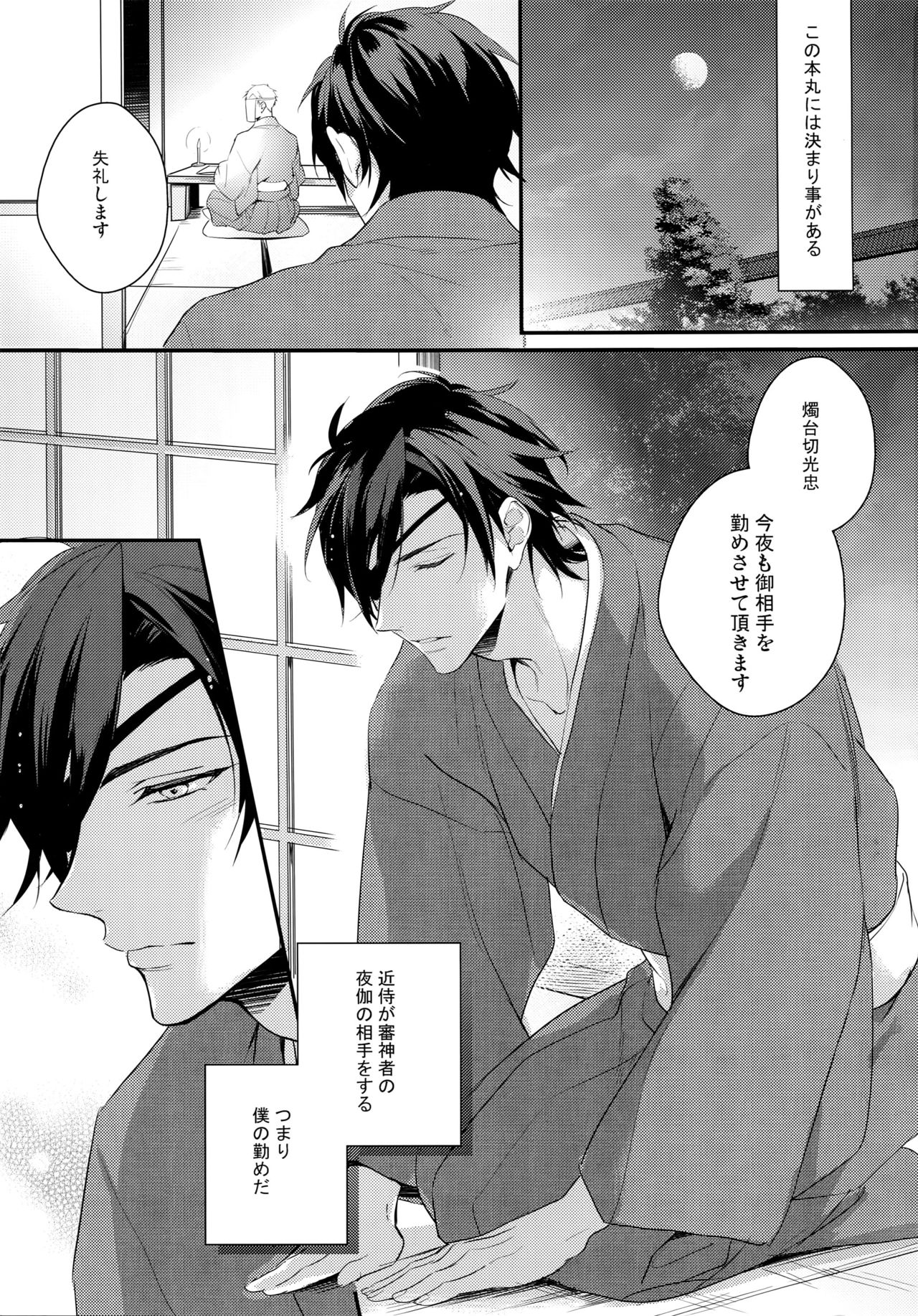 (Senka no Toki) [PureSlider (Matsuo)] Shoku Chuudoku (Touken Ranbu) page 2 full