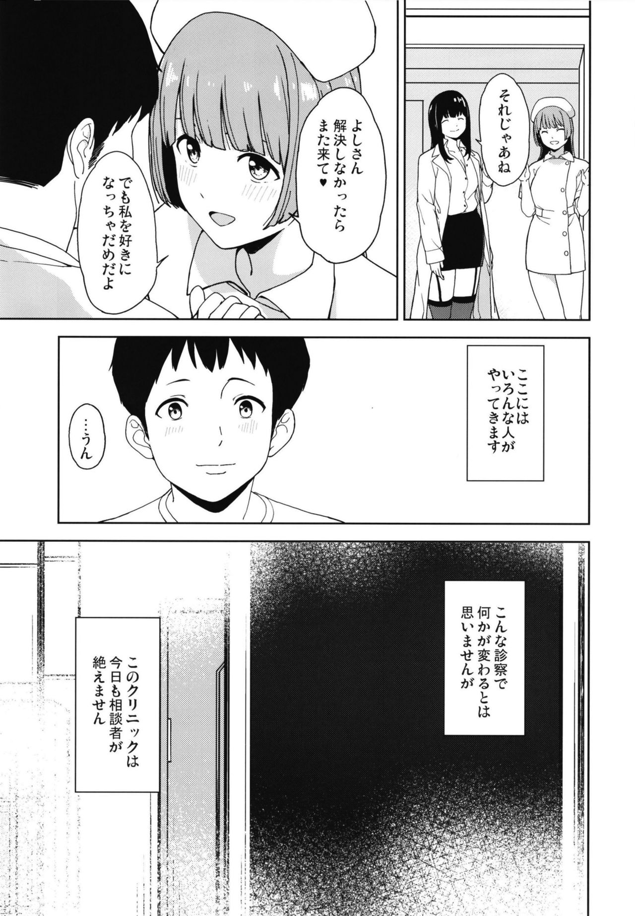 [Watanuki Shinguten (Watanuki Ron)] Trauma Sex Clinic 2 [Digital] page 24 full