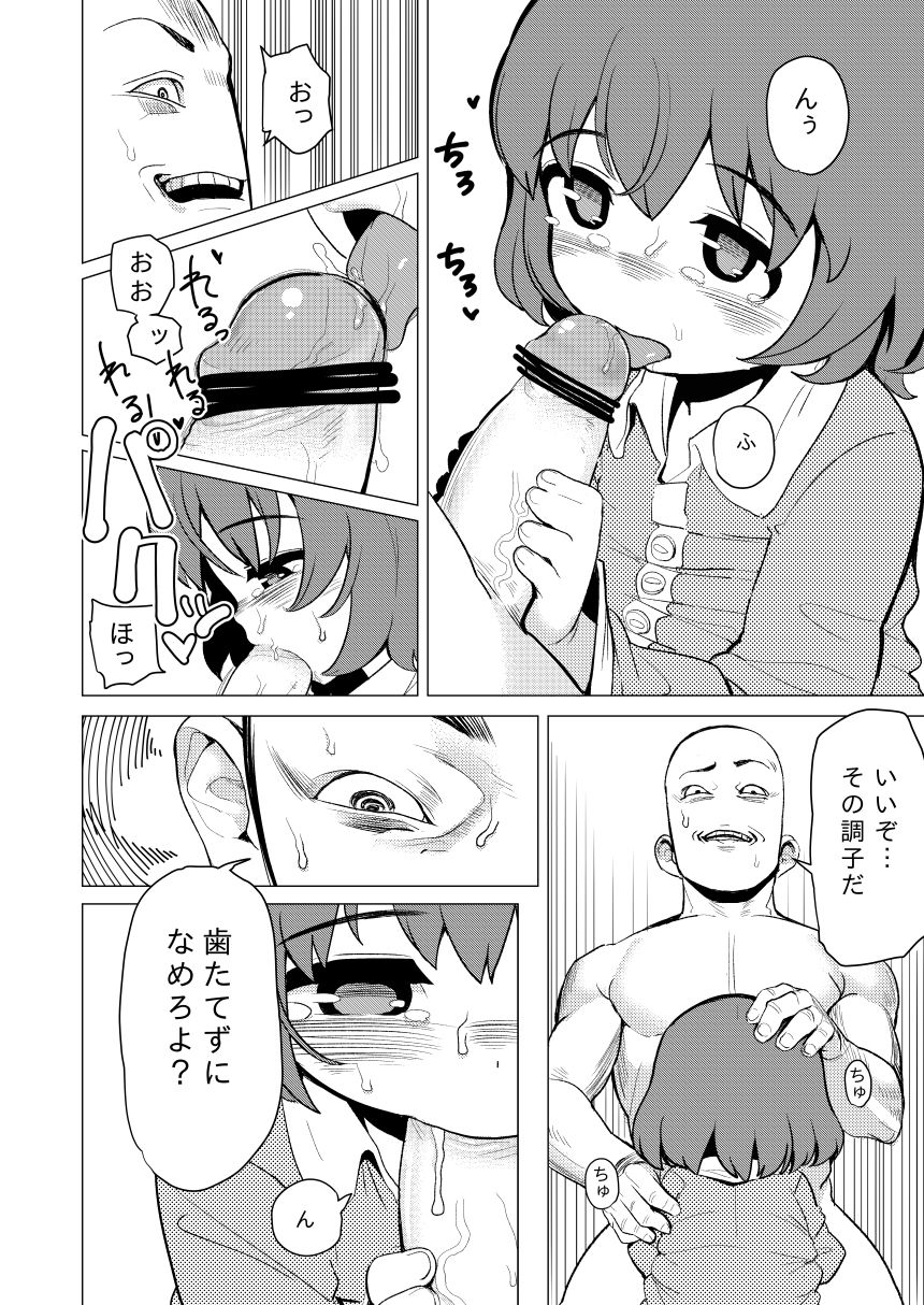 [Yawaraka Midori] Waka-chan ga Oniichan ni Guess Iko to Sareru Manga [Digital] page 10 full