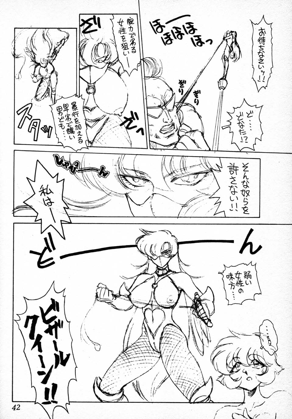 (C49) [Jingai Makyou Club (Wing Bird & Jackie Kameyama & Coma)] Gremlin Club BX2 page 42 full