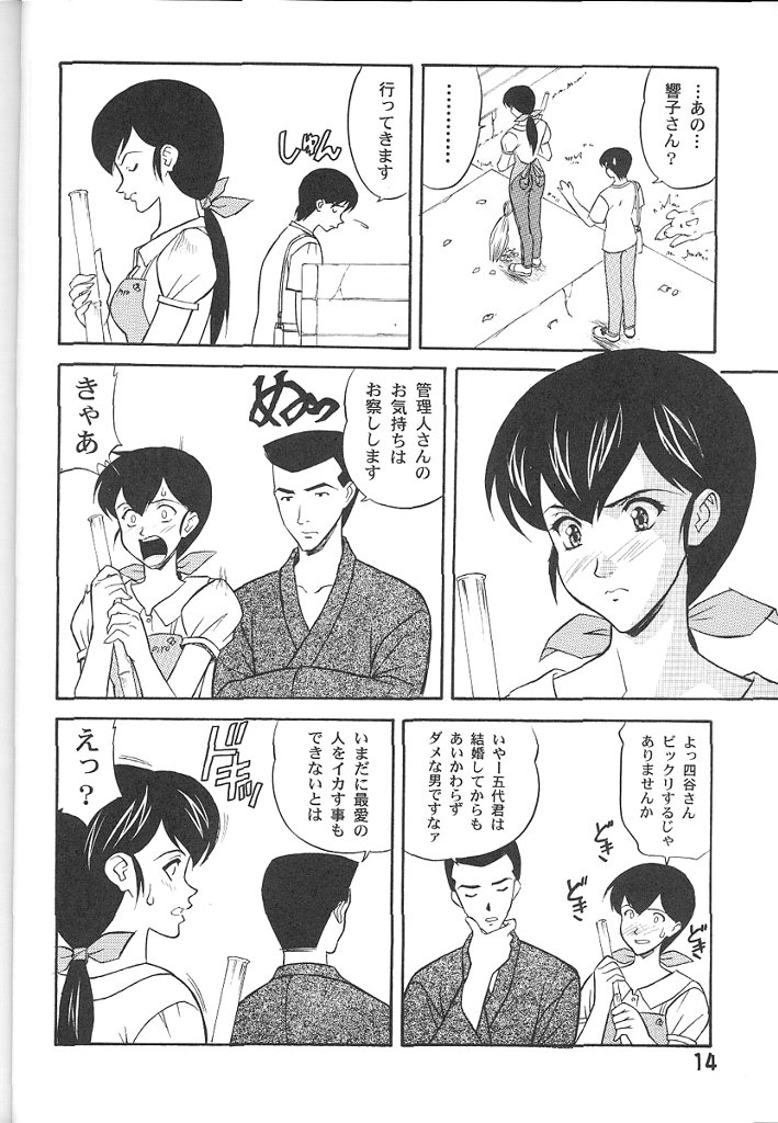 (C58) [Furaipan Daimaou (Kobayashi)] Maison Ikkokudou (Maison Ikkoku) page 13 full