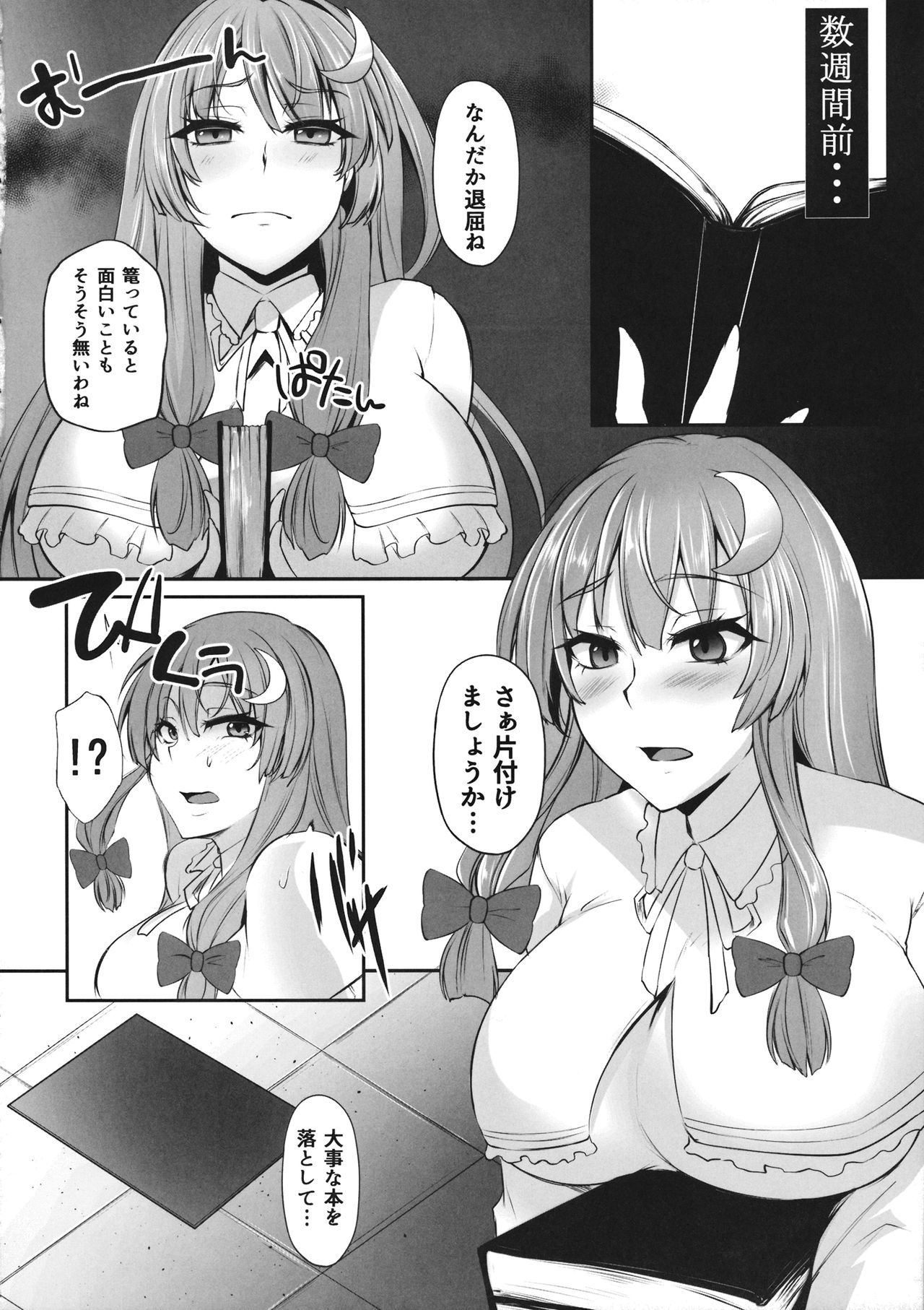 (Shuuki Reitaisai 3) [PONDEMIX (Yukiguni Omaru, yaeto)] TOHO-MIX -patchouli- (Touhou Project) page 3 full