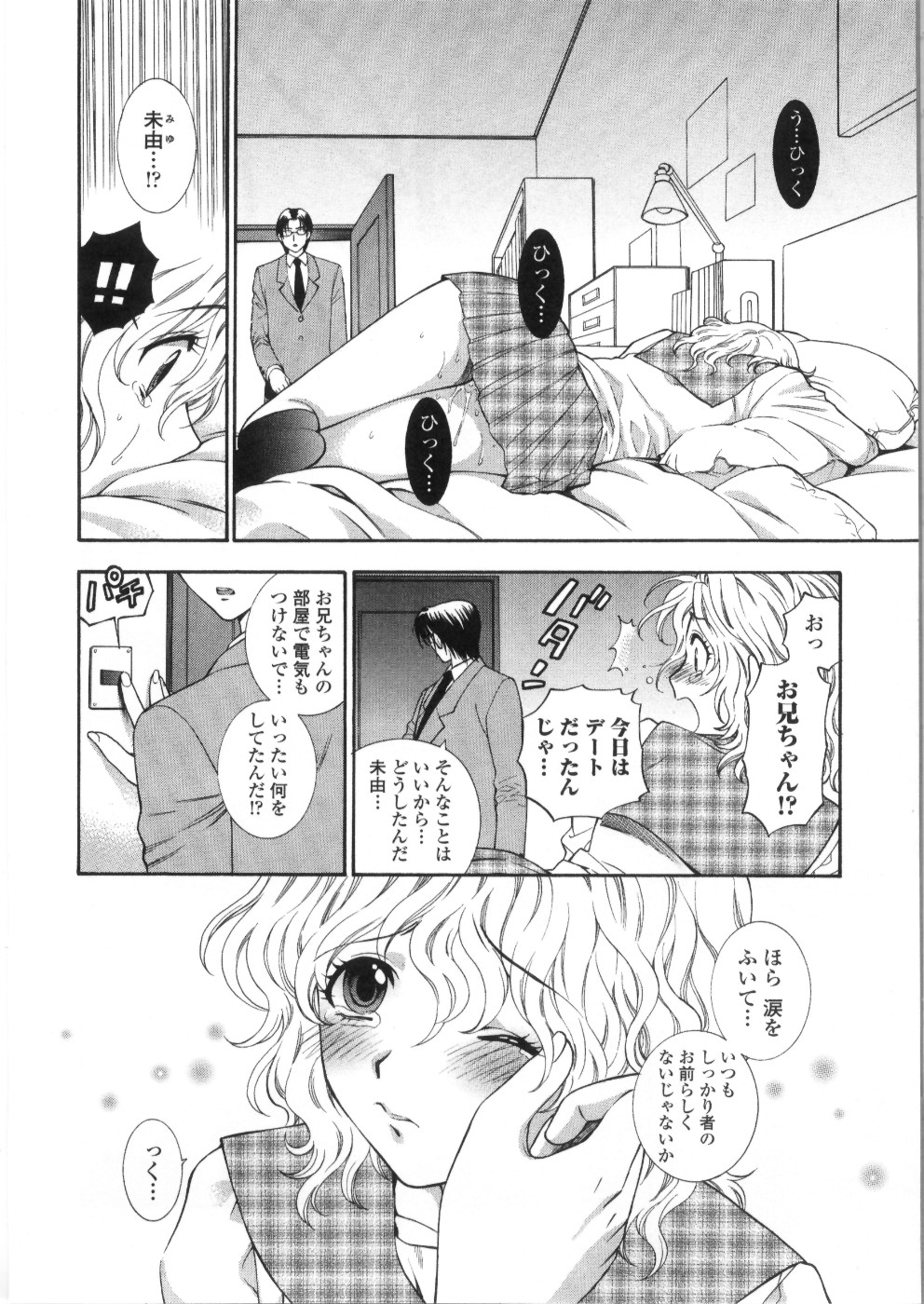 [Azuma Tesshin] Pink no Ana - Hole of Pink page 52 full