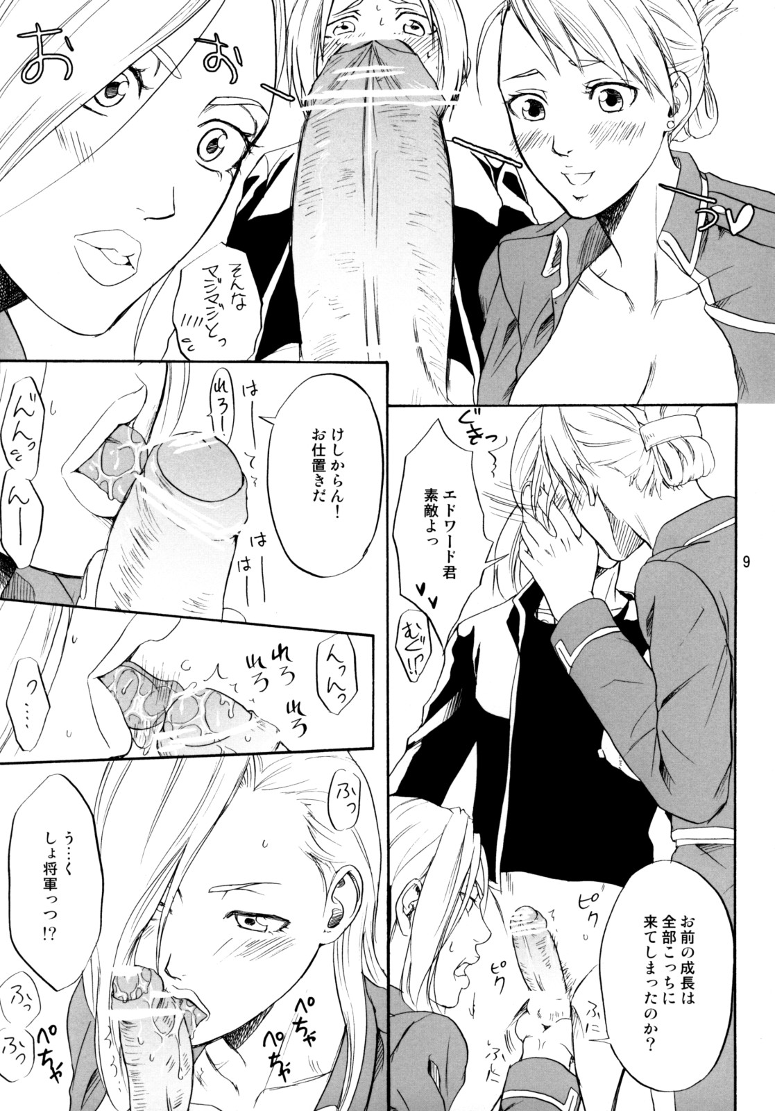 [R55 Kyouwakoku (Kuroya Kenji)] SOIX 3 (Fullmetal Alchemist) page 9 full