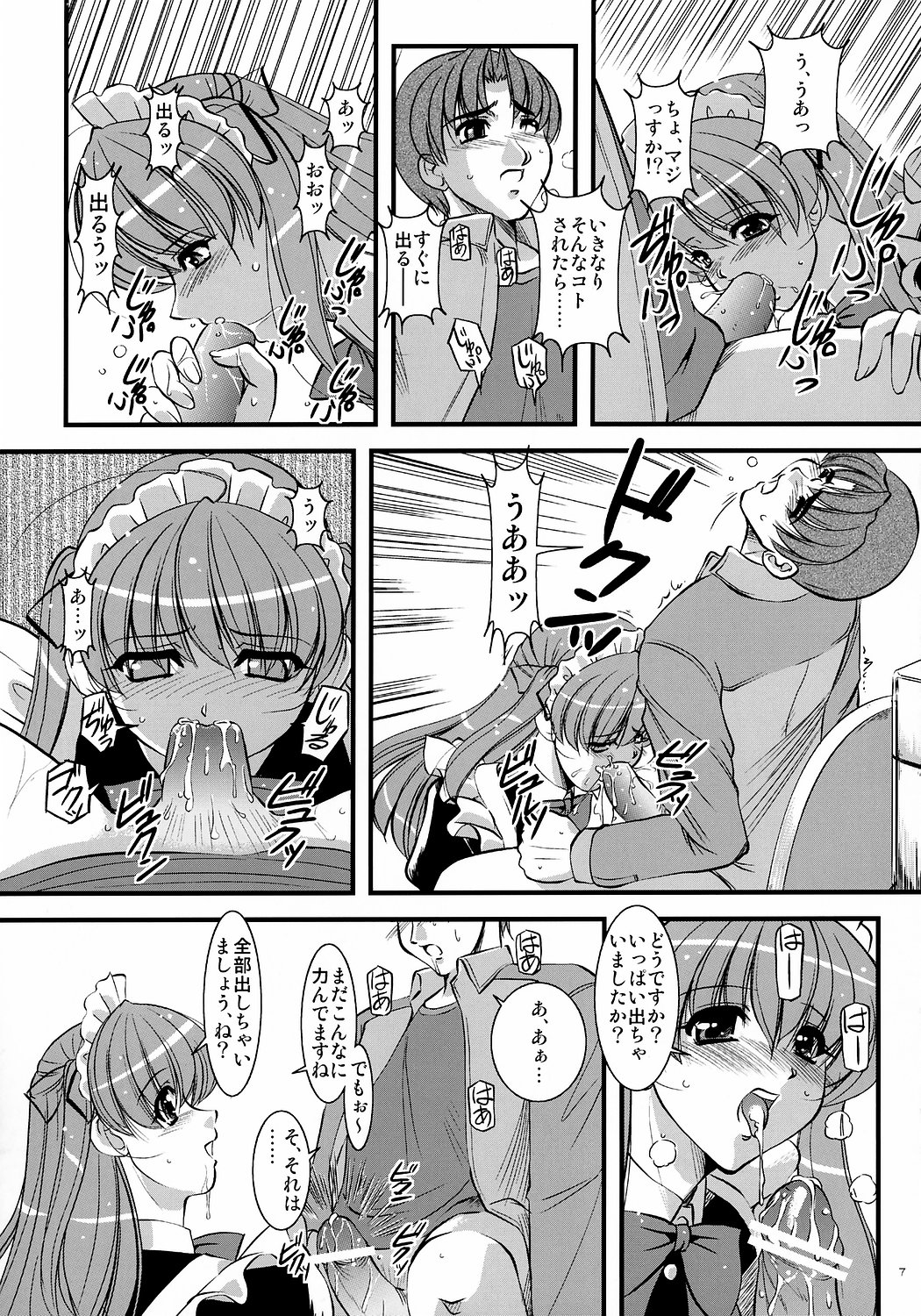 Mousou Sabou 6 page 6 full