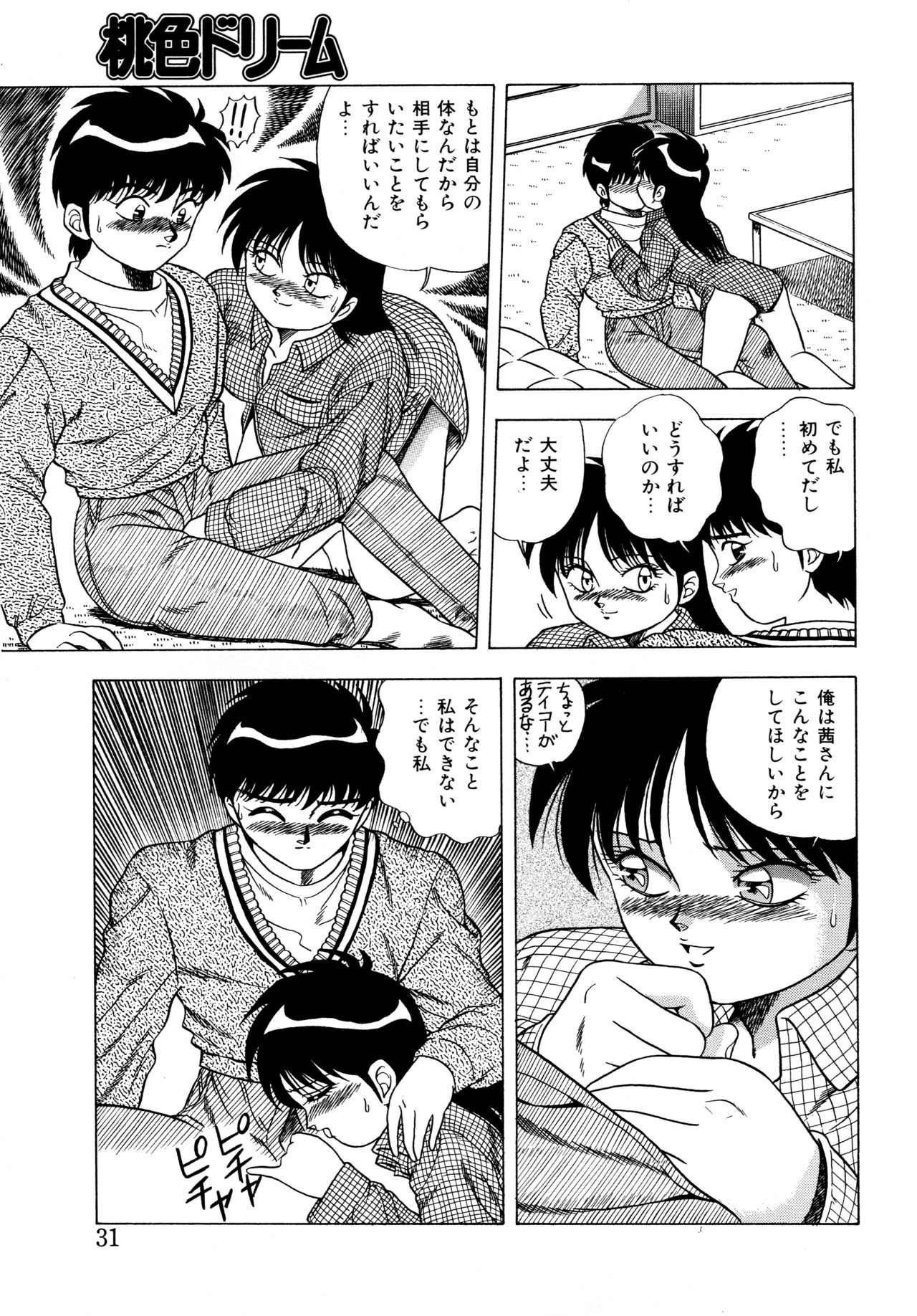 [Matsumoto Hikaru] Momoiro Dream page 30 full