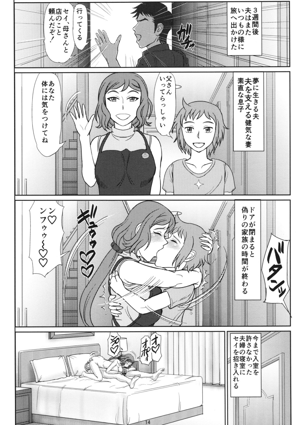 (C87) [Gouon (SWA)] Haha Netori 3 Mama Tenchou Haramase Koubihen + Paper (Gundam Build Fighters) page 14 full