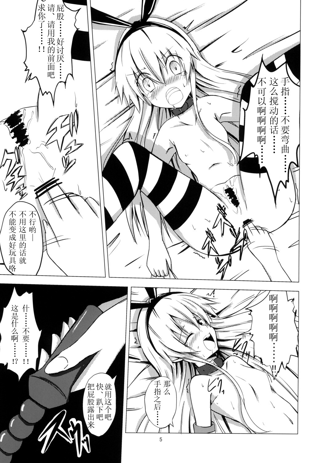 [Aiirosakura (Aikawa Ryou)] Kuubo Wo-Kyuu-chan no Shimakaze Yuri Dorei Choukyou -Anal Kaihatsu Hen- (Kantai Collection -KanColle-) [Chinese] [Benny个人汉化] [Digital] page 7 full