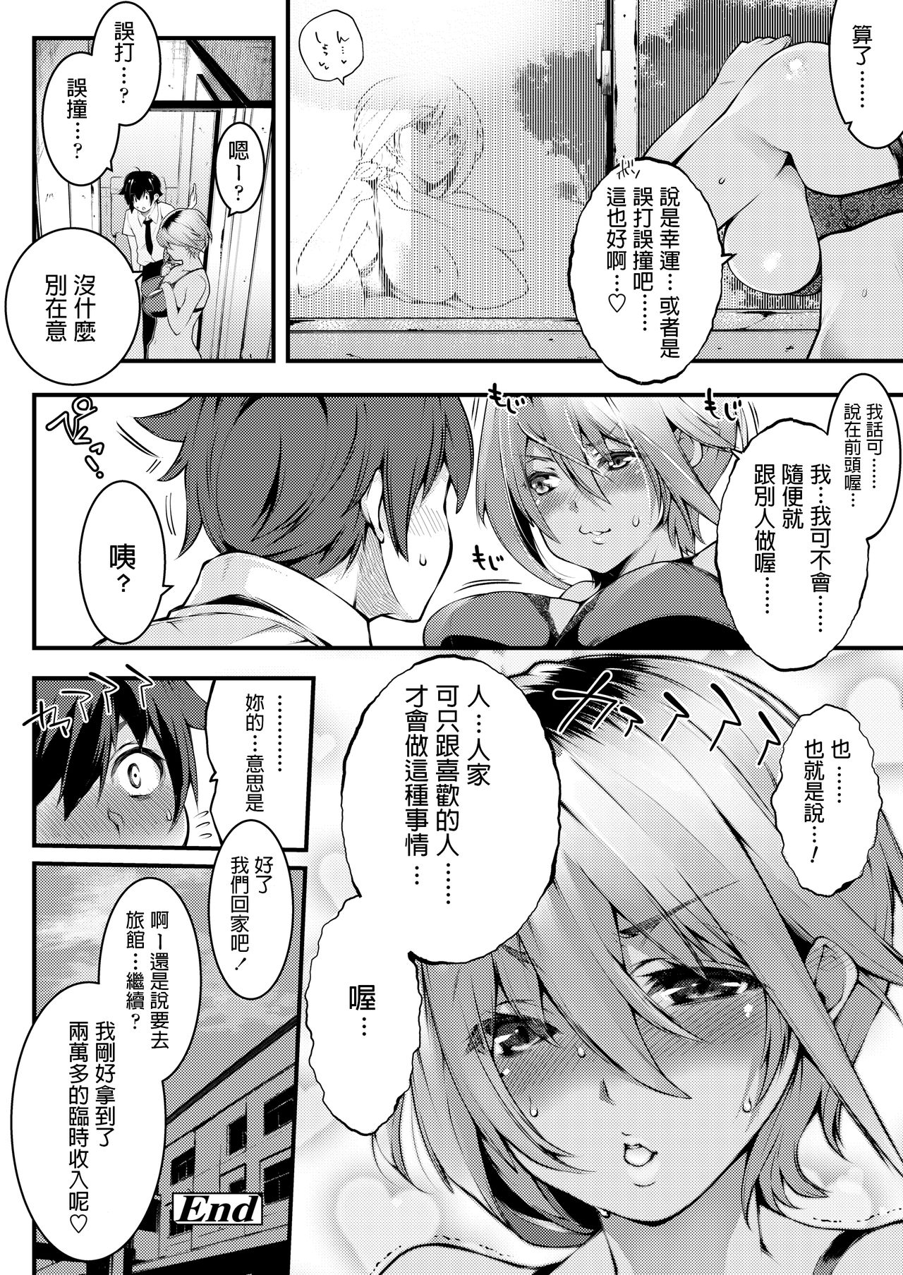 [Soi] Uwasa no Saki ga, Shiritakute (COMIC AOHA 2020 Haru) [Chinese] [Digital] page 28 full