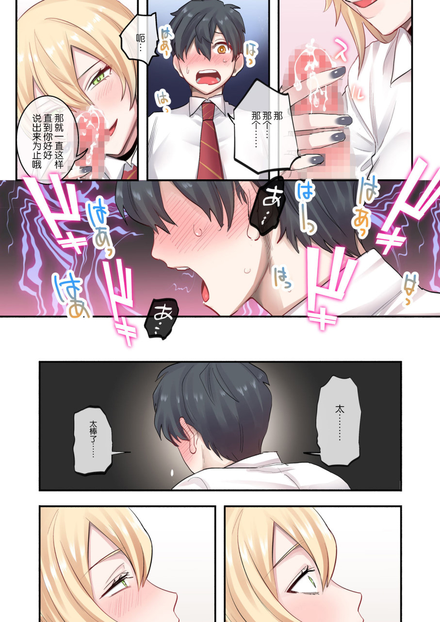 [Neyagurui] Class de Otoko wa Boku Hitori!? ~Kawaii Anoko-tachi ni Kakomarete~ [Chinese] [oo小日子汉化组汉化] page 17 full