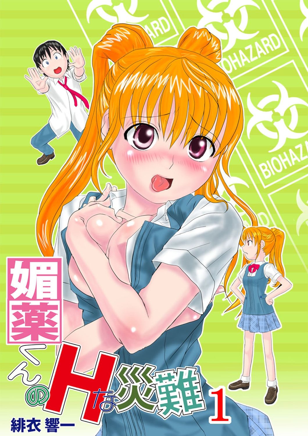 [Hicoromo Kyouichi] Biyaku-kun no H na Sainan 1 page 1 full