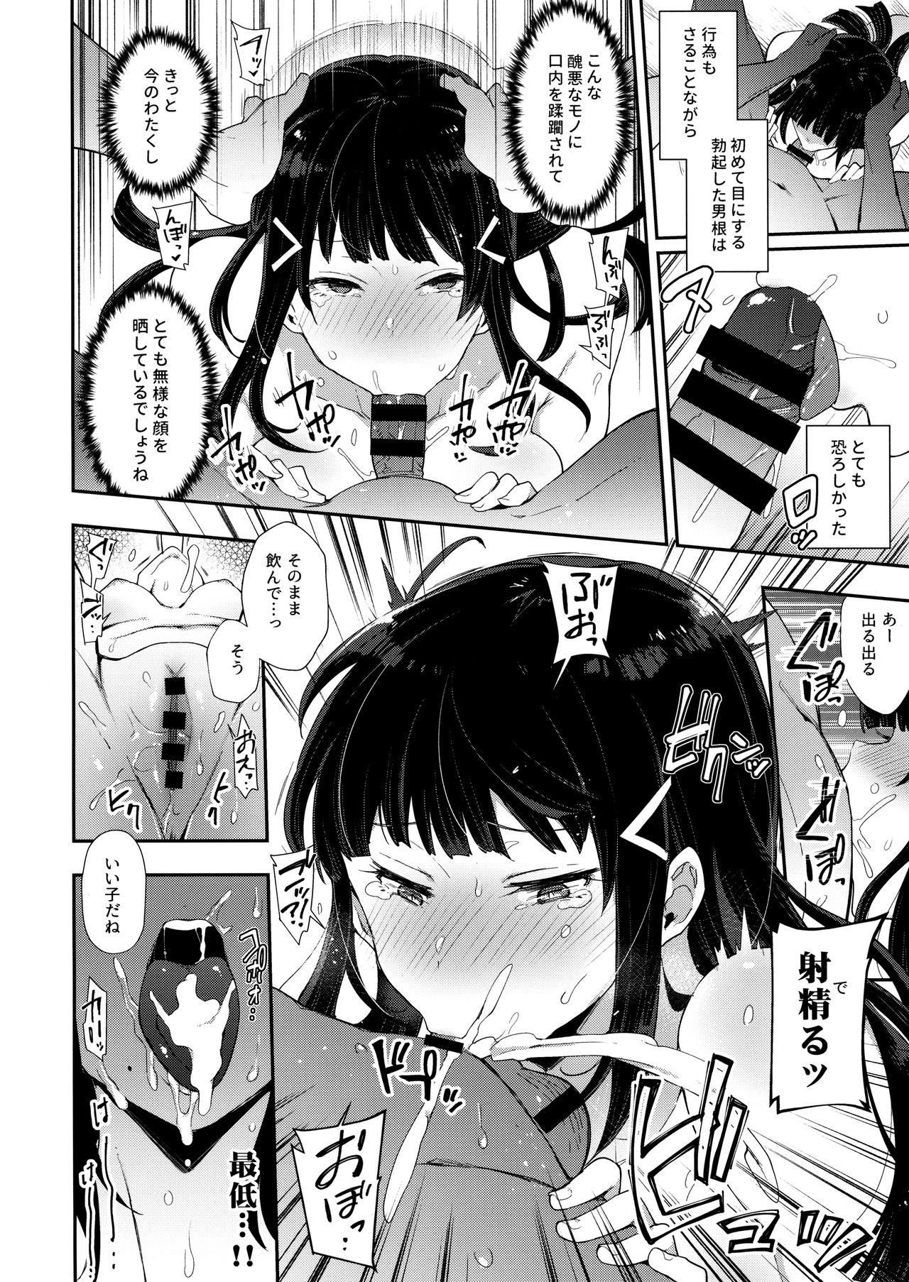 (C93) [Inbou no Teikoku (IN-KA of the Dead)] Choukyou Injoku Diamond (Love Live! Sunshine!!) page 9 full